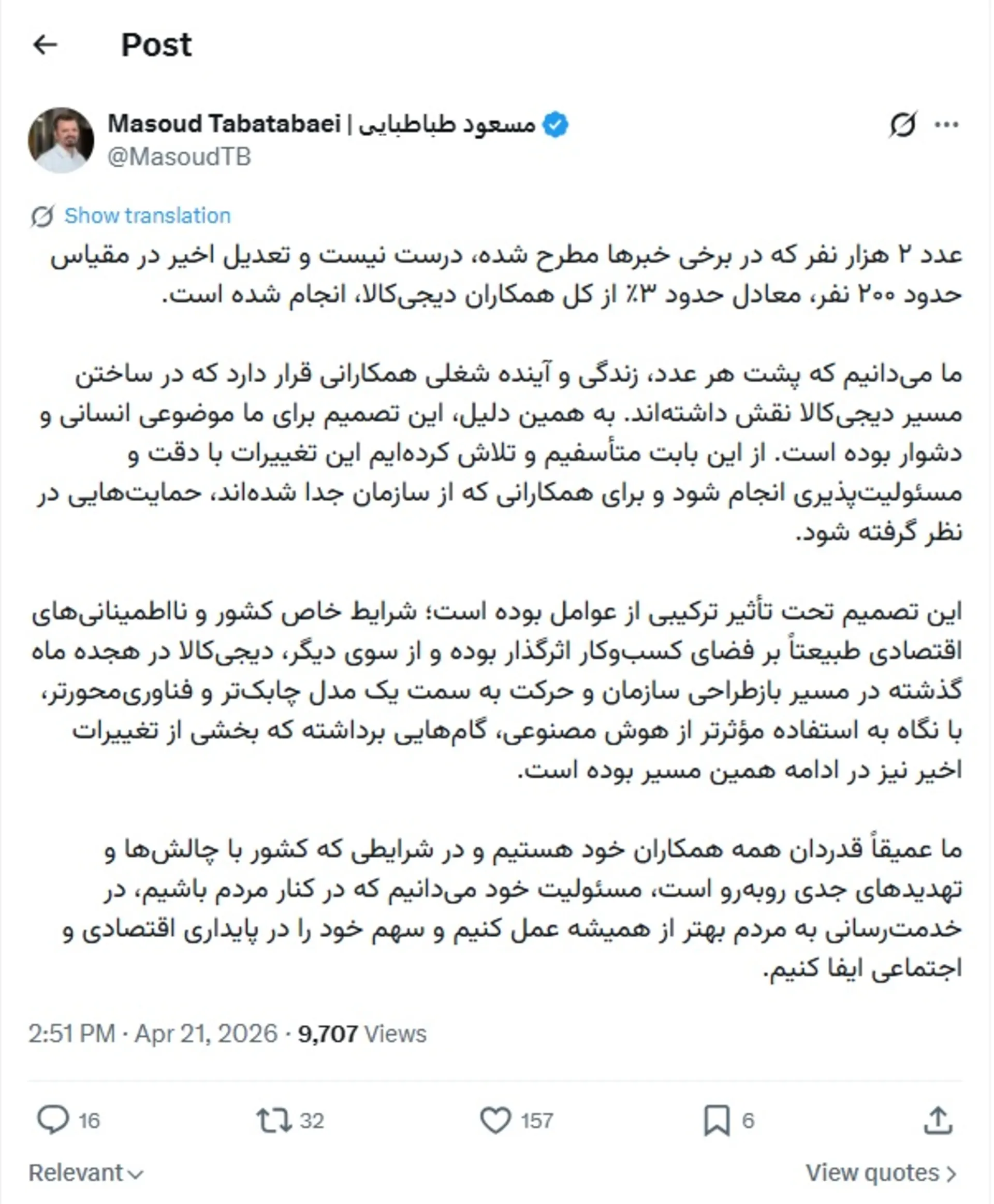 توییت مدیرعامل دیجیکالا