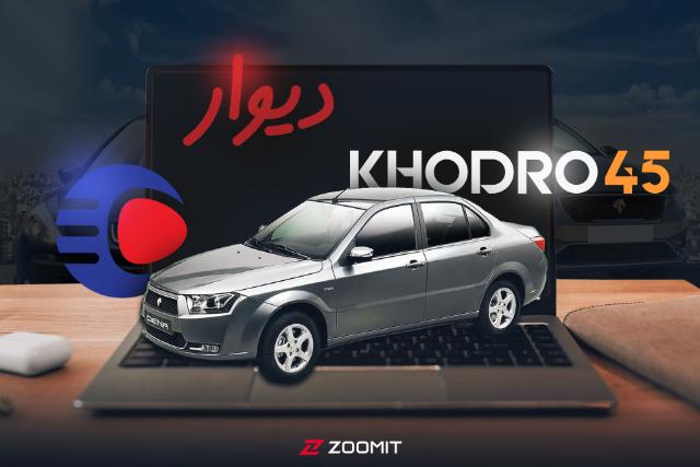 بهترین سایت های خرید و فروش خودرو