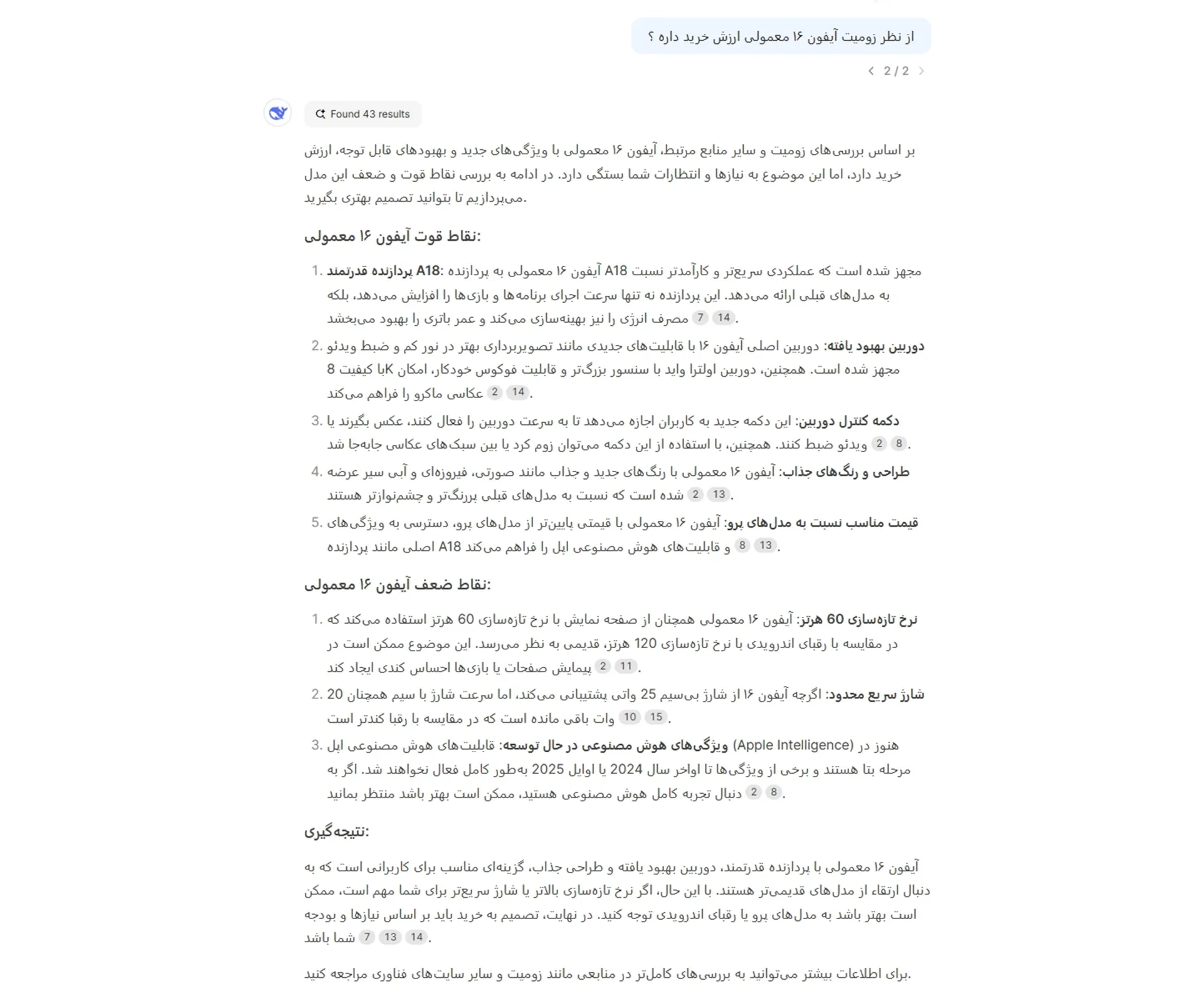 پاسخ دیپ‌سیک به پرسش درباره‌ی آیفون ۱۶