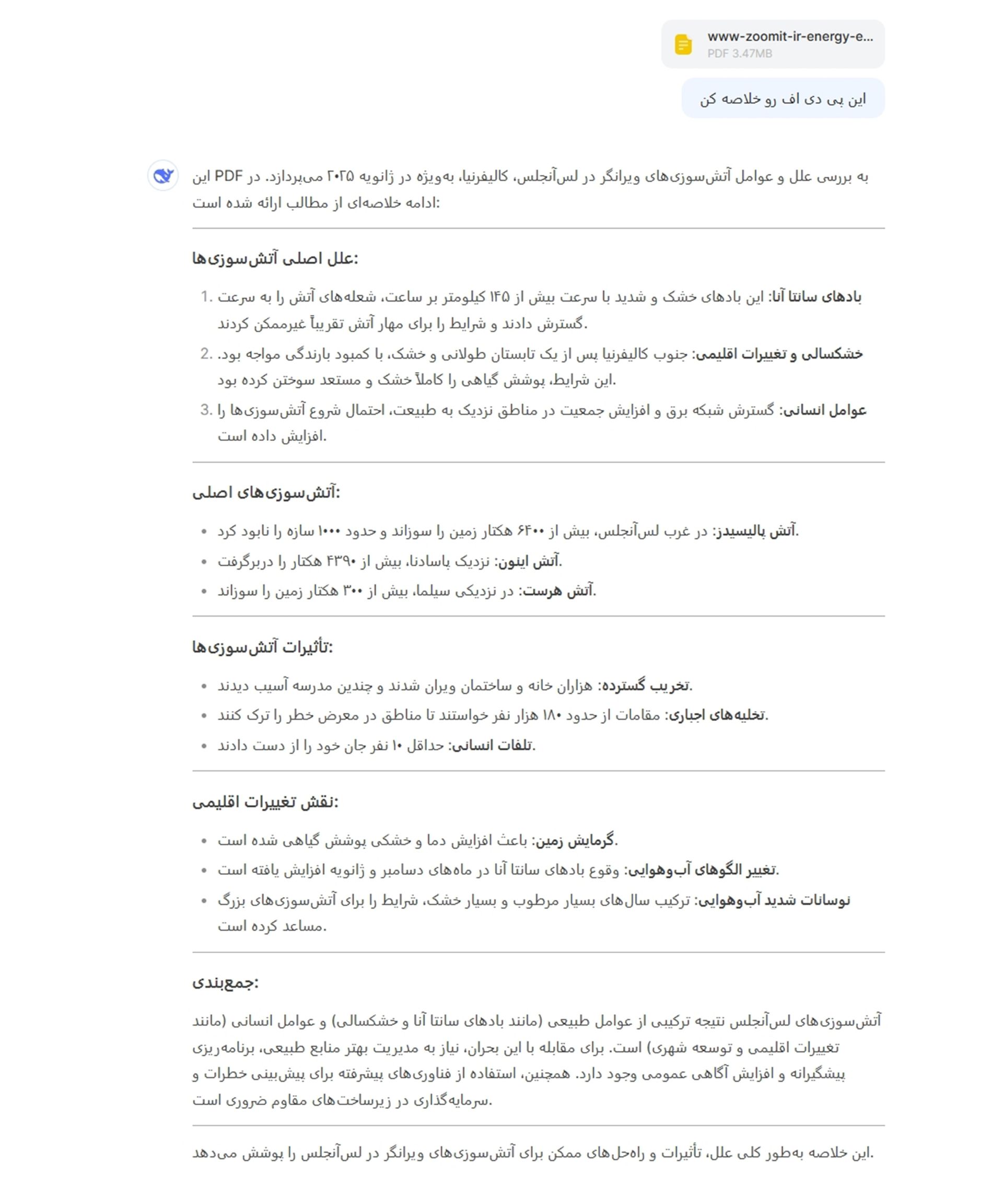 پاسخ دیپ‌سیک به درخواست خلاصه‌سازی پی‌دی‌اف