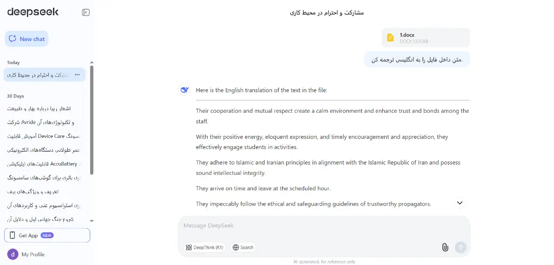 هوش مصنوعی دیپ‌سیک