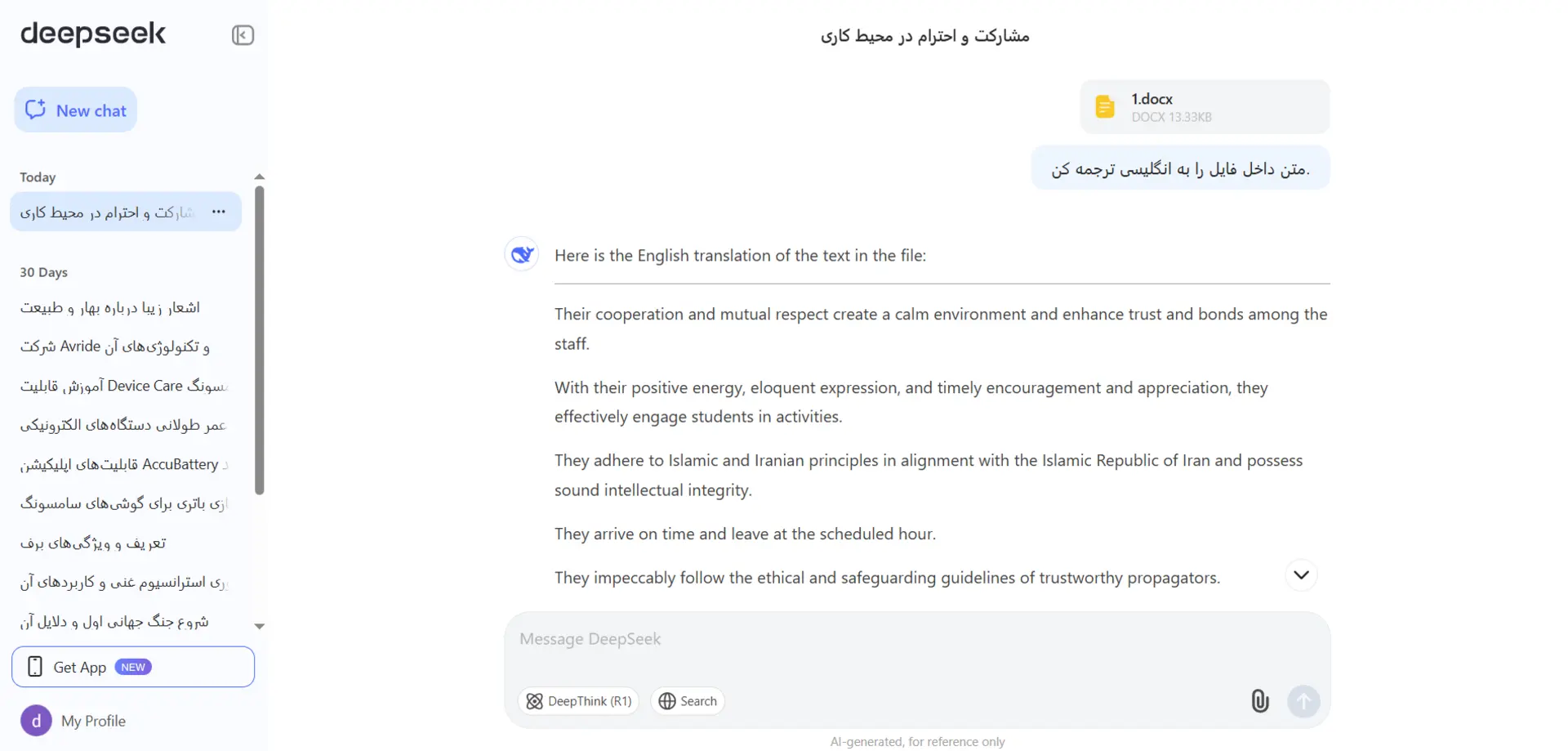 هوش مصنوعی دیپ‌سیک