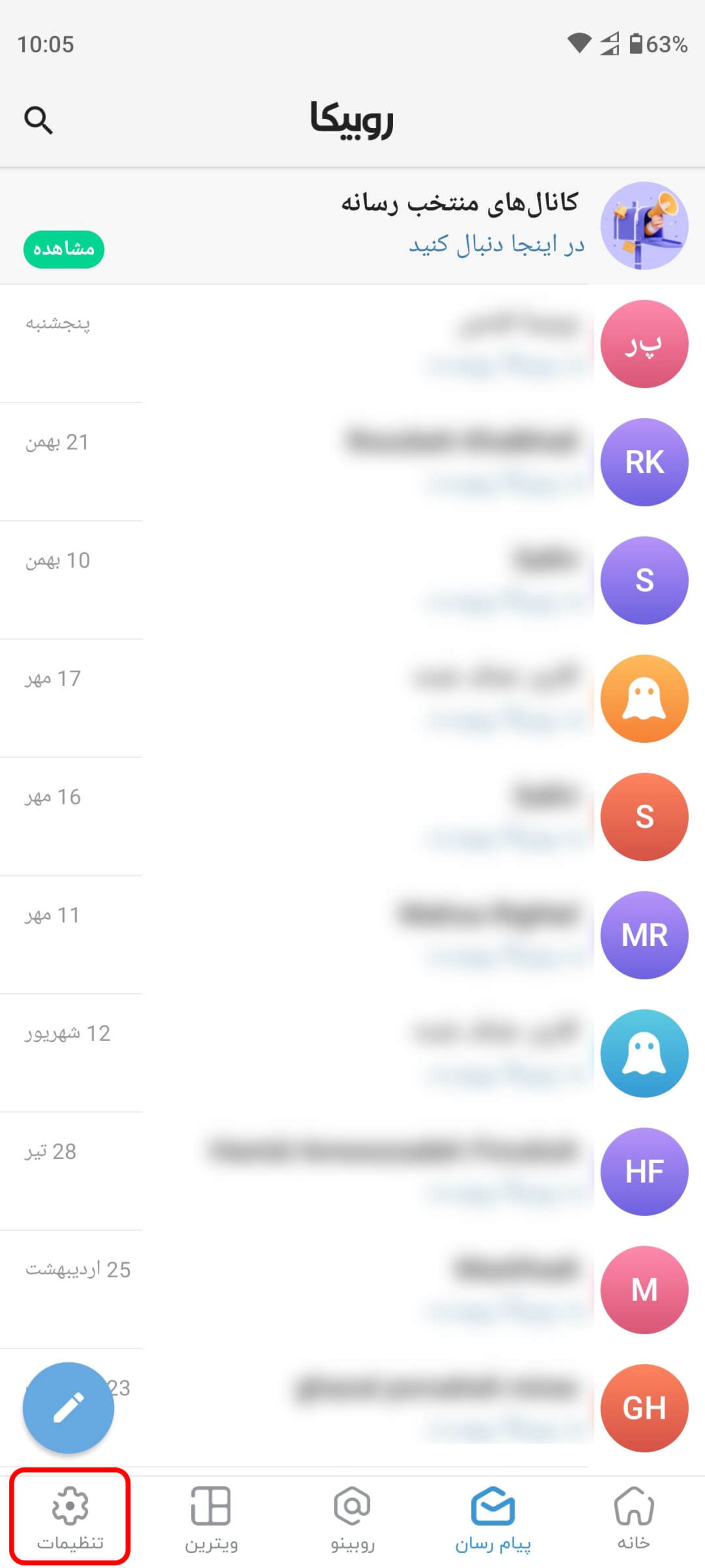 انتخاب بخش تنظیمات در اپلیکیشن روبیکا