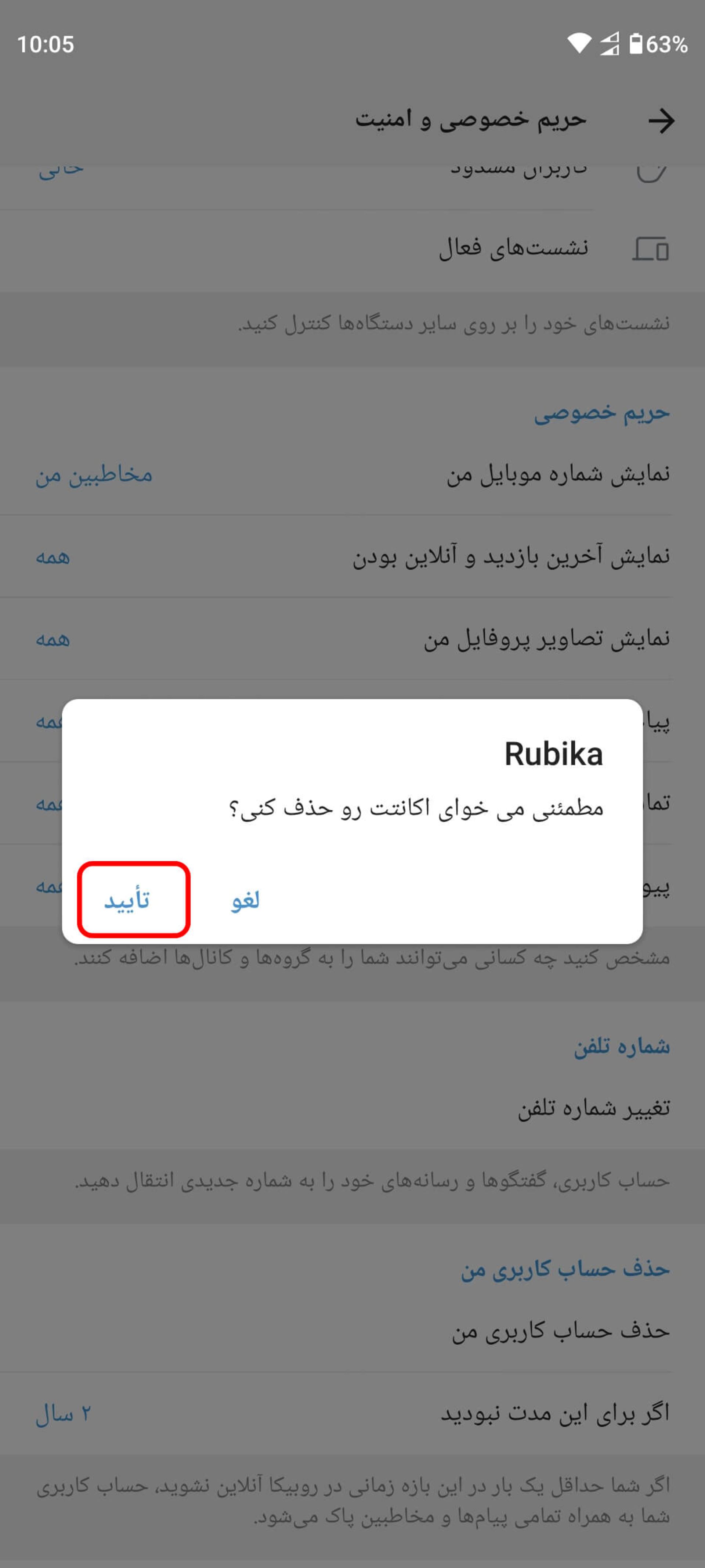 نمایش پیام جهت تایید حذف حساب کاربری روبیکا