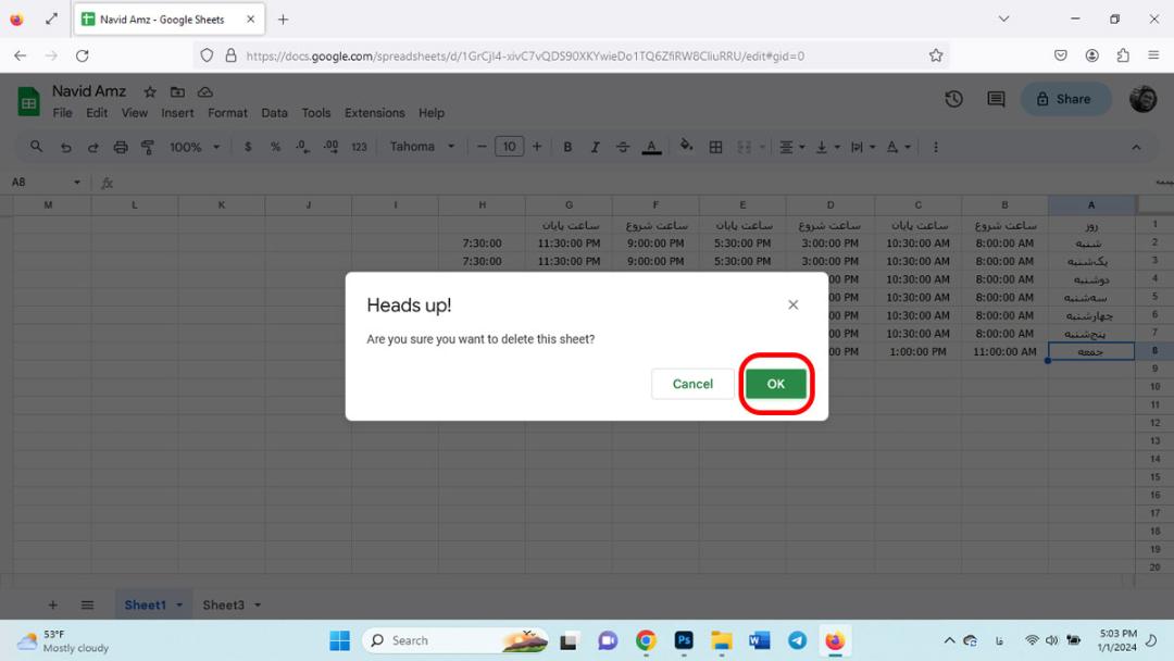 تایید حذف شدن شیت