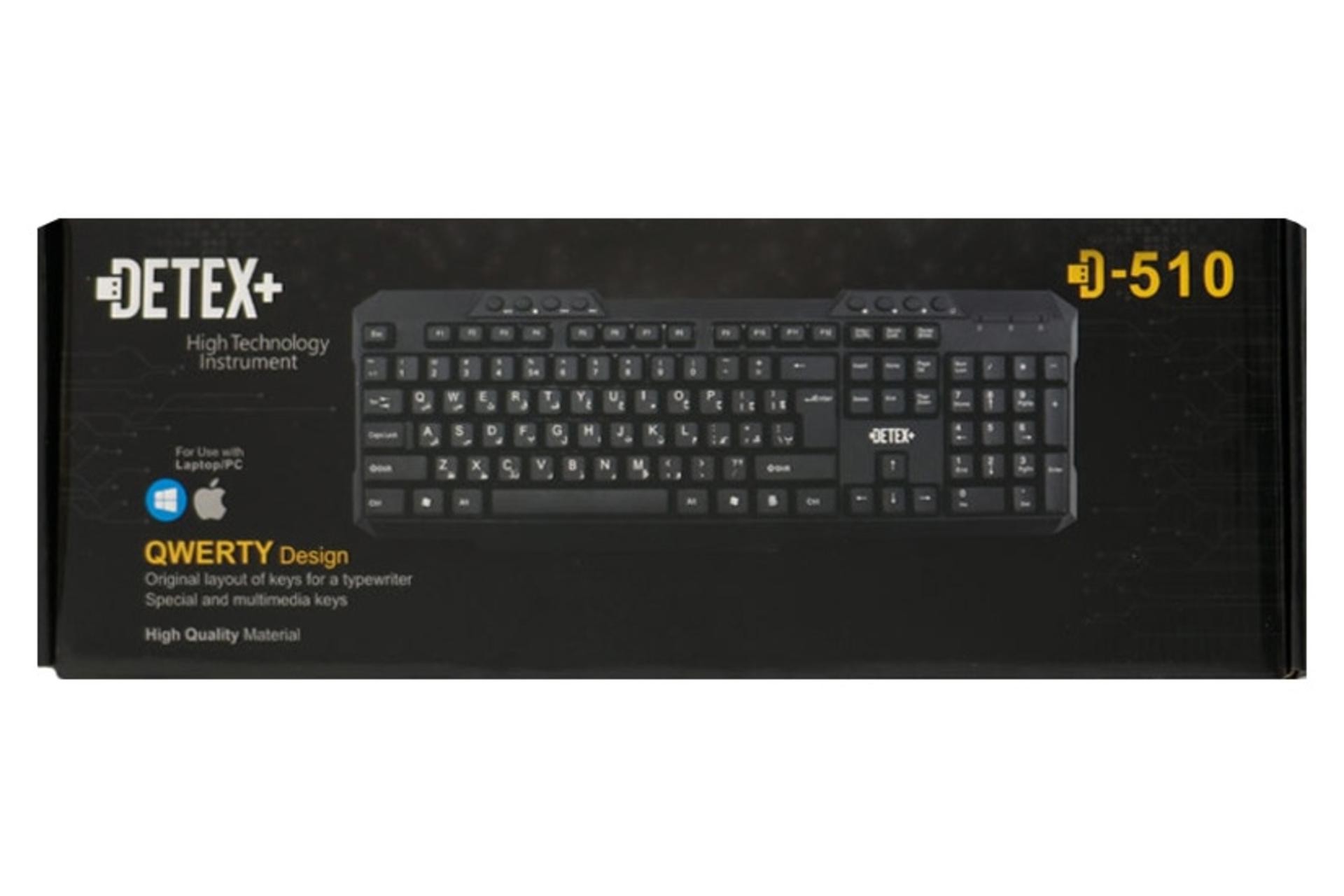 جعبه کیبورد دیتکس پلاس DETEX Plus D-510