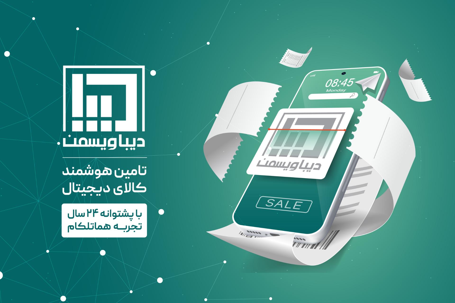 کاور رپورتاژ دیباویسمن