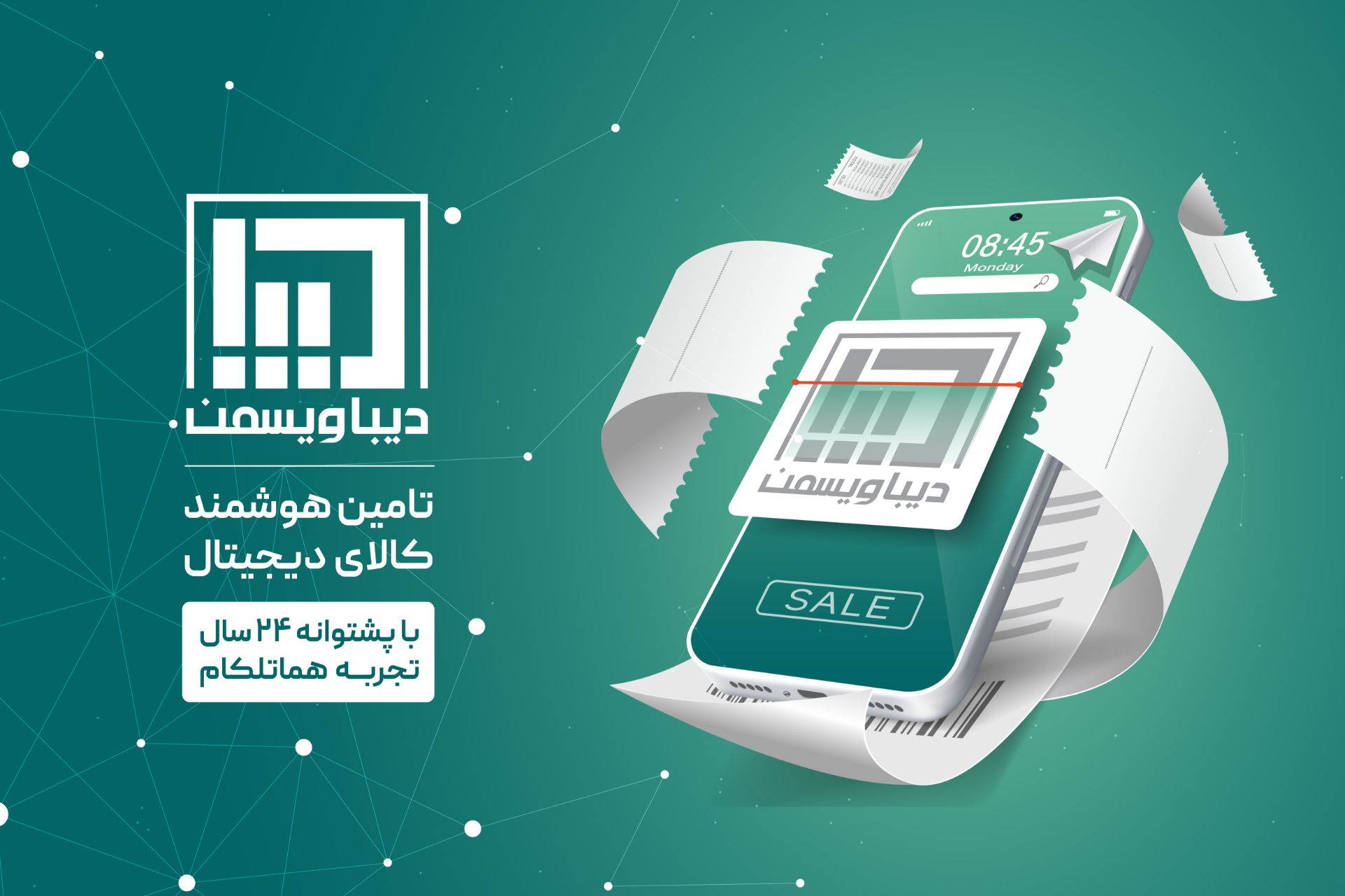 کاور رپورتاژ دیباویسمن