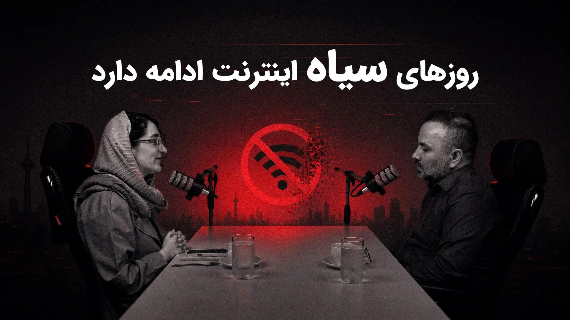 زومکست بن‌بست حکمرانی اینترنت در ایران