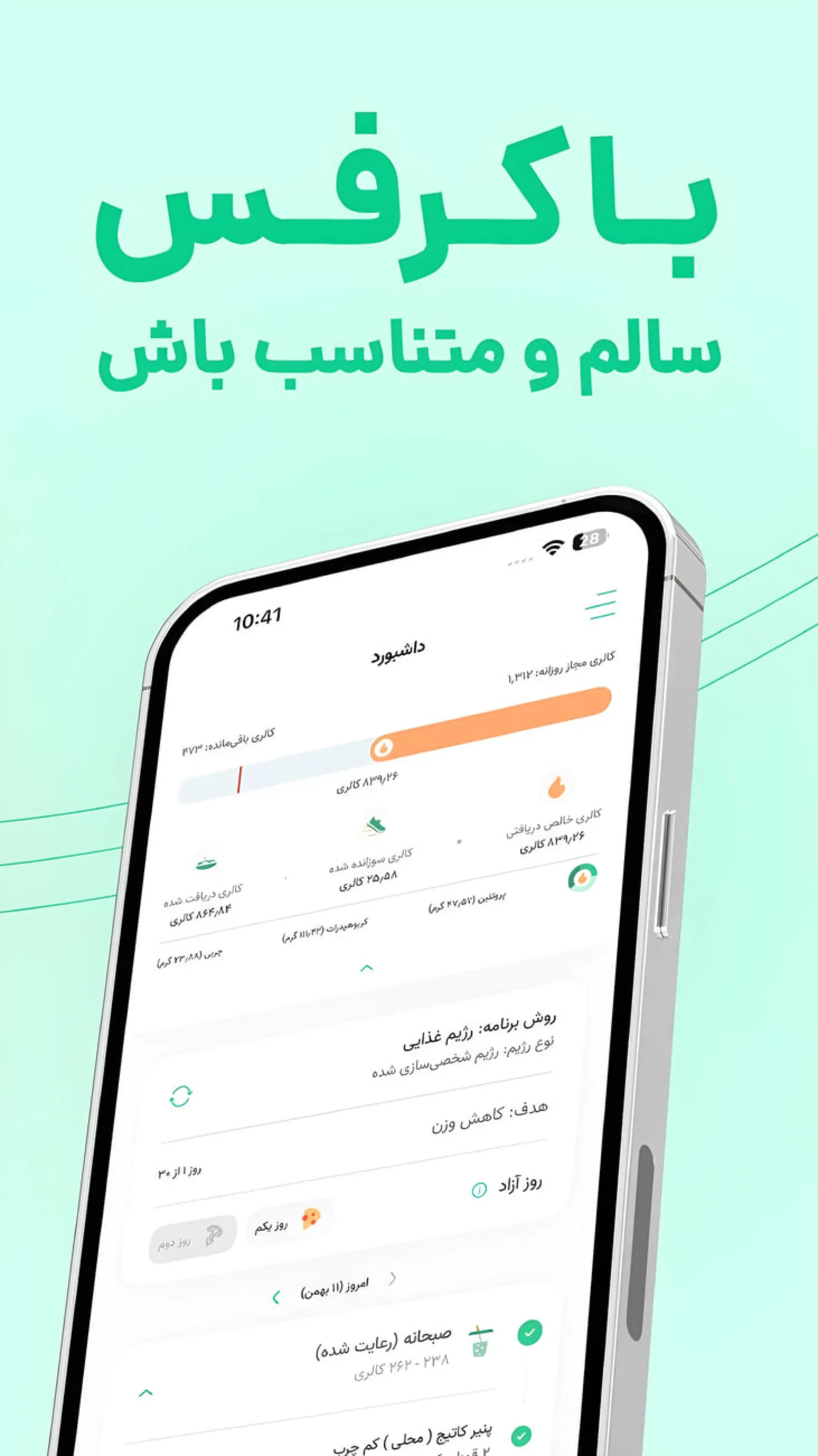 پنل داشبورد اپلیکیشن مدیریت کالری و رژیم غذایی با نمودار مصرف انرژی کرفس