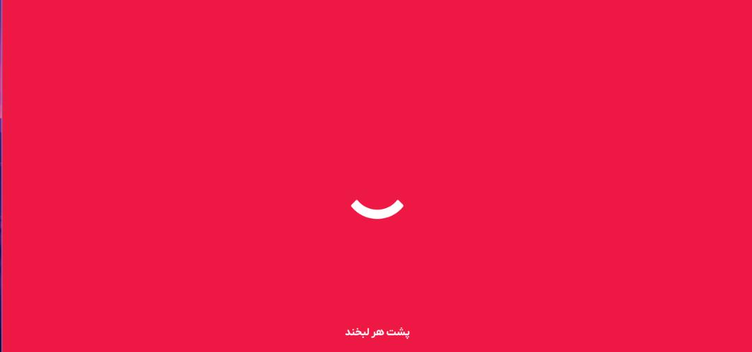 نمای گرافیکی با پس‌زمینه قرمز و نماد لبخند سفید در مرکز
