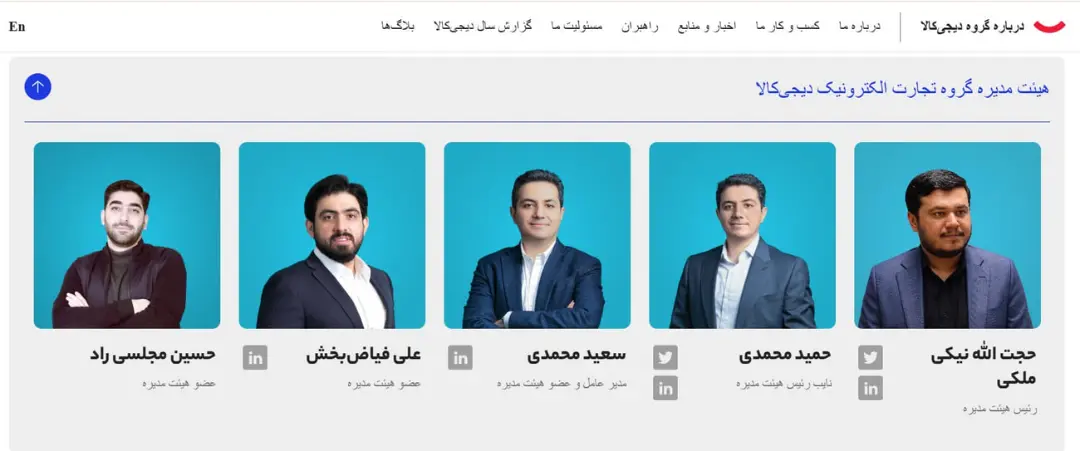 اعضای هیئت مدیره گروه تجارت الکترونیک دیجی‌کالا (Digikala)
