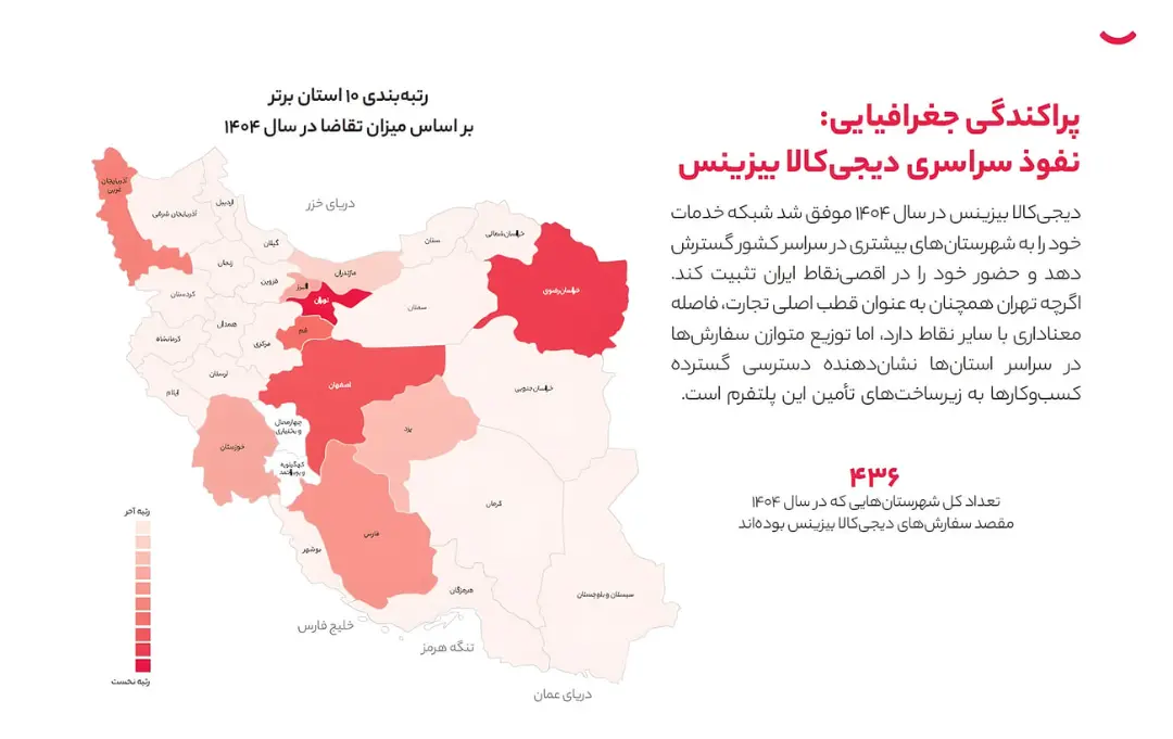 نقشه ایران با رنگ‌بندی متفاوت برای نمایش ۱۰ استان برتر از نظر میزان تقاضا در سال ۱۴۰۴