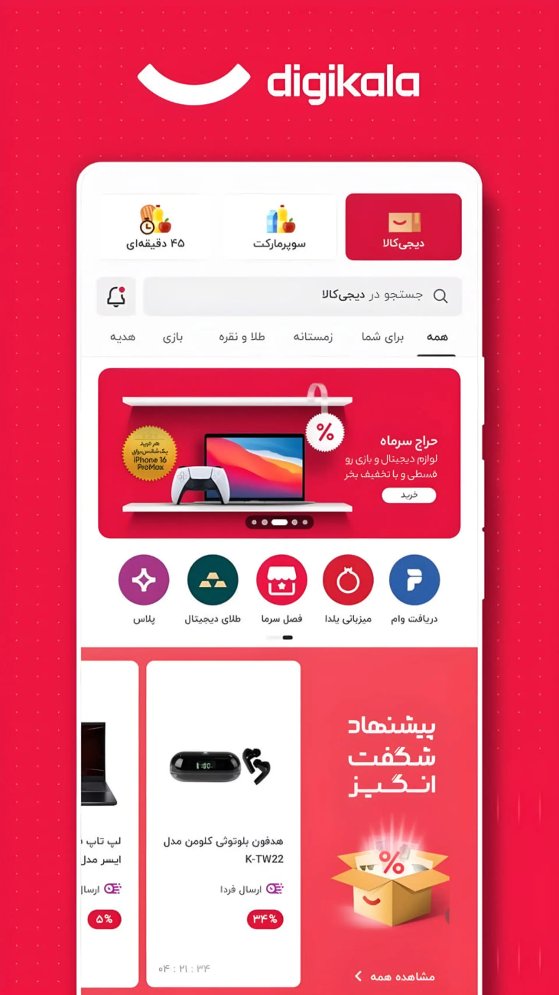 رابط کاربری اپلیکیشن دیجیکالا در صفحه نمایش گوشی هوشمند