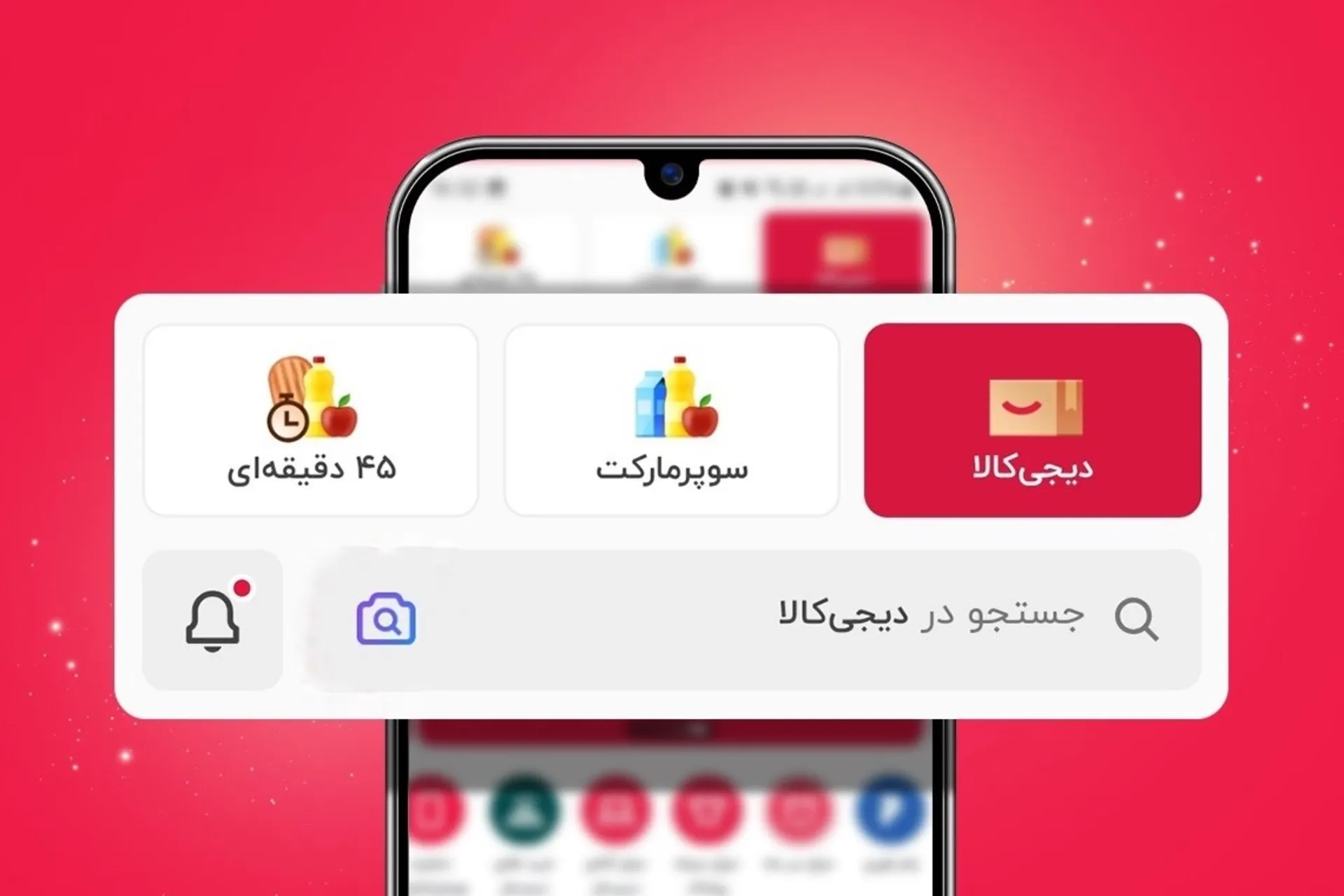 نوار جستجوی دیجی‌کالا
