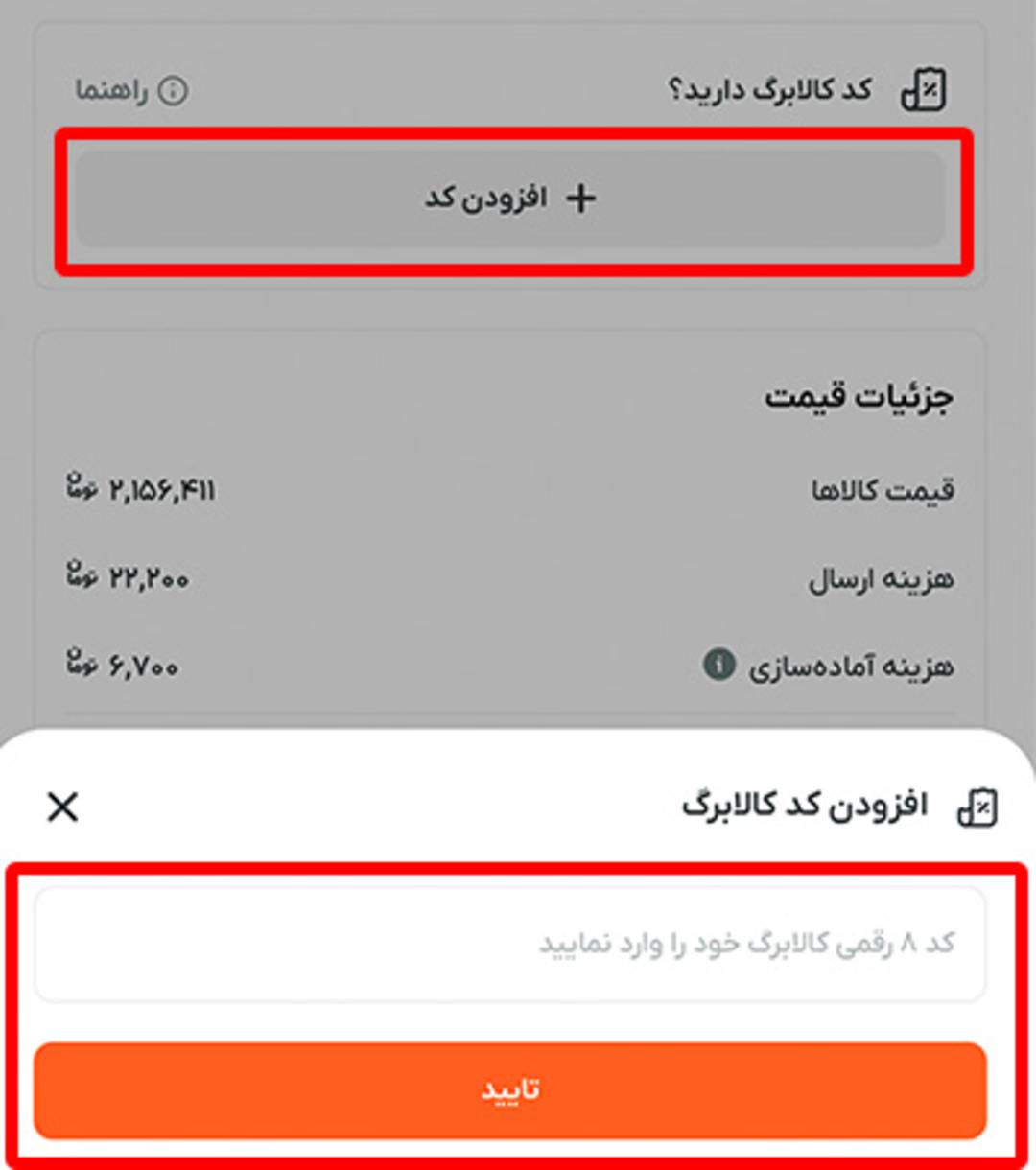  کالابرگ در دیجیکالا ۶