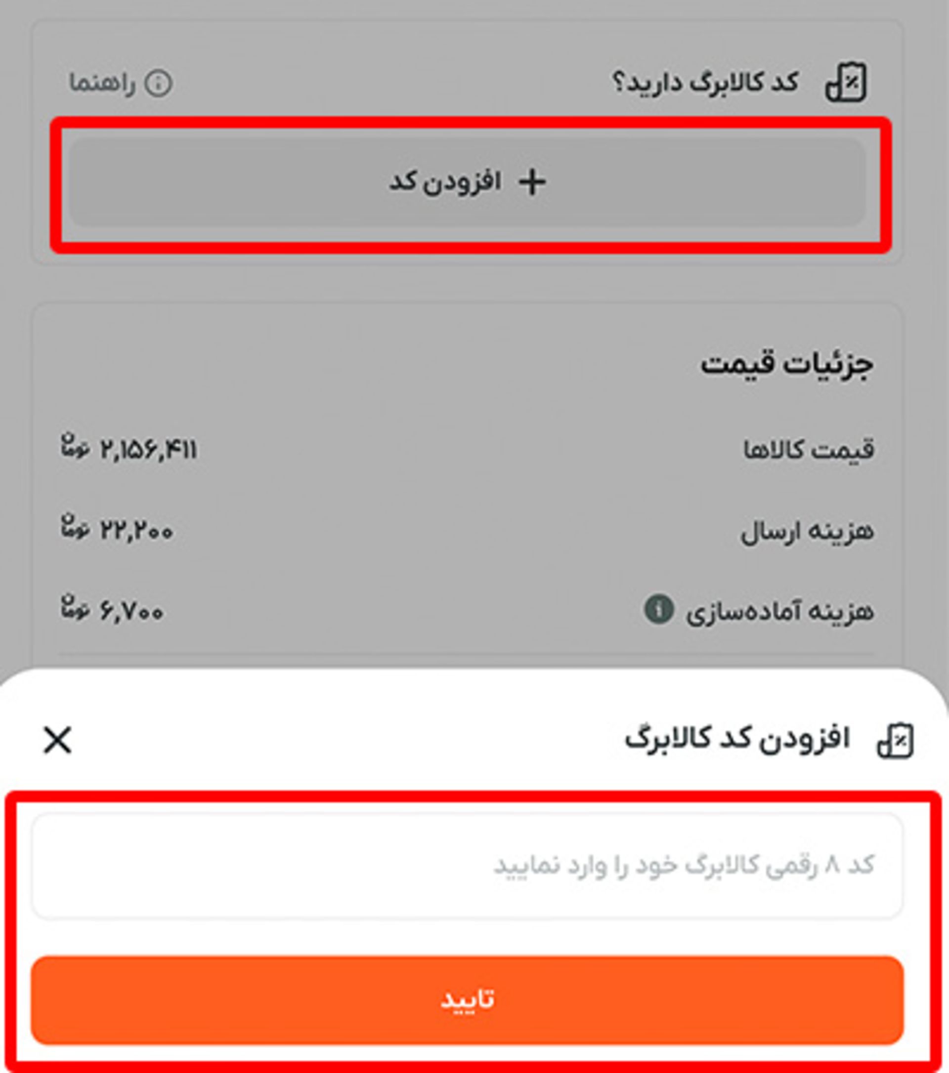  کالابرگ در دیجیکالا ۶