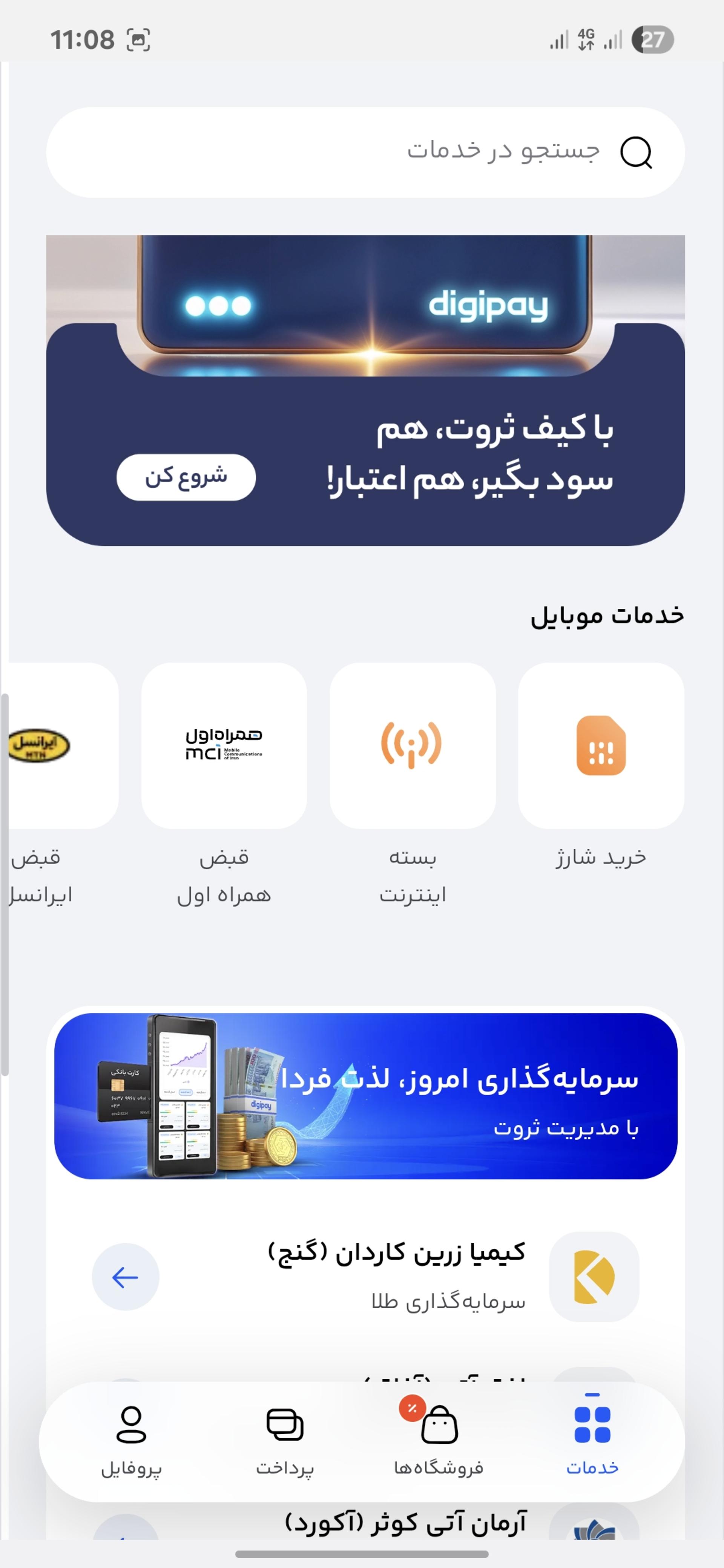 خدمات بانکی دیجی‌پی
