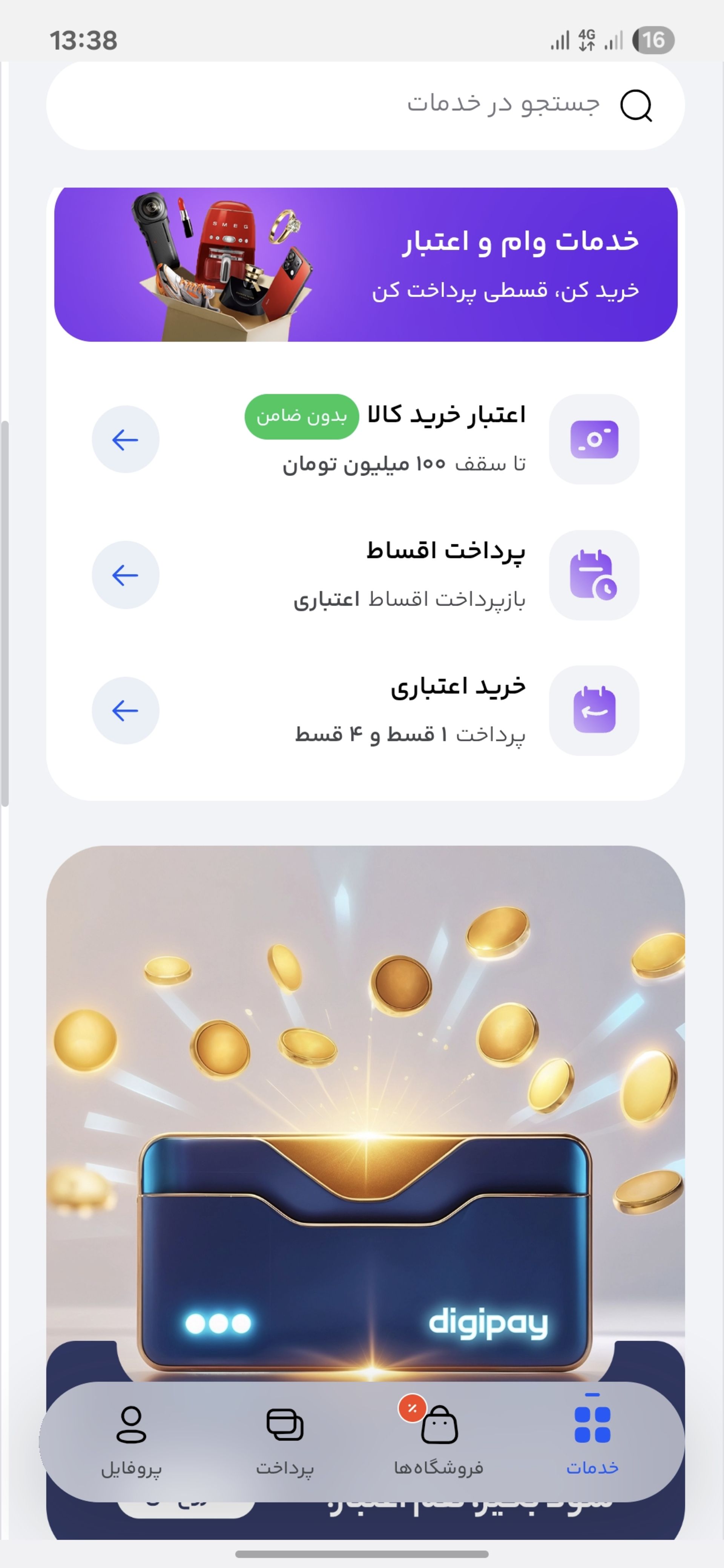 سرویس اعتباری دیجی‌پی