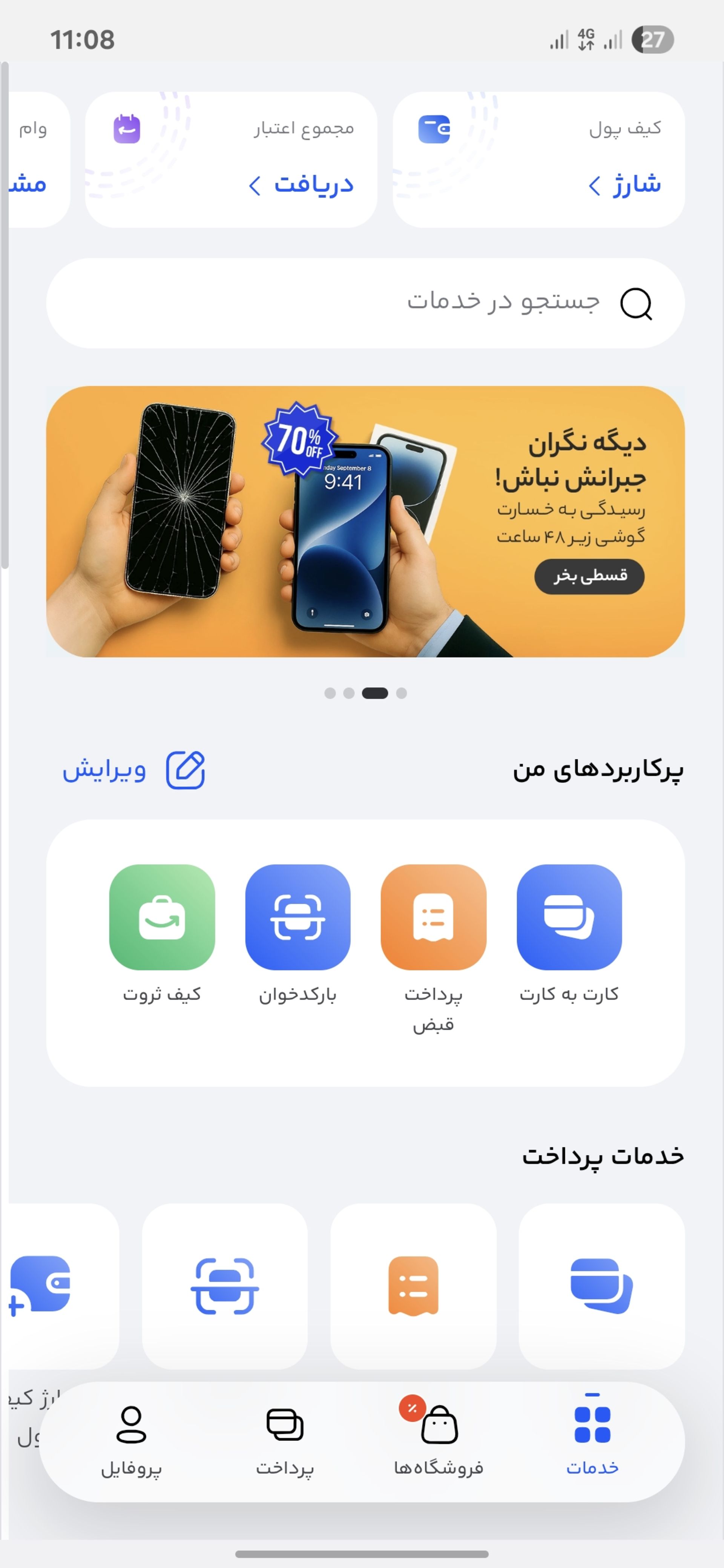 خدمات بانکی دیجی‌پی