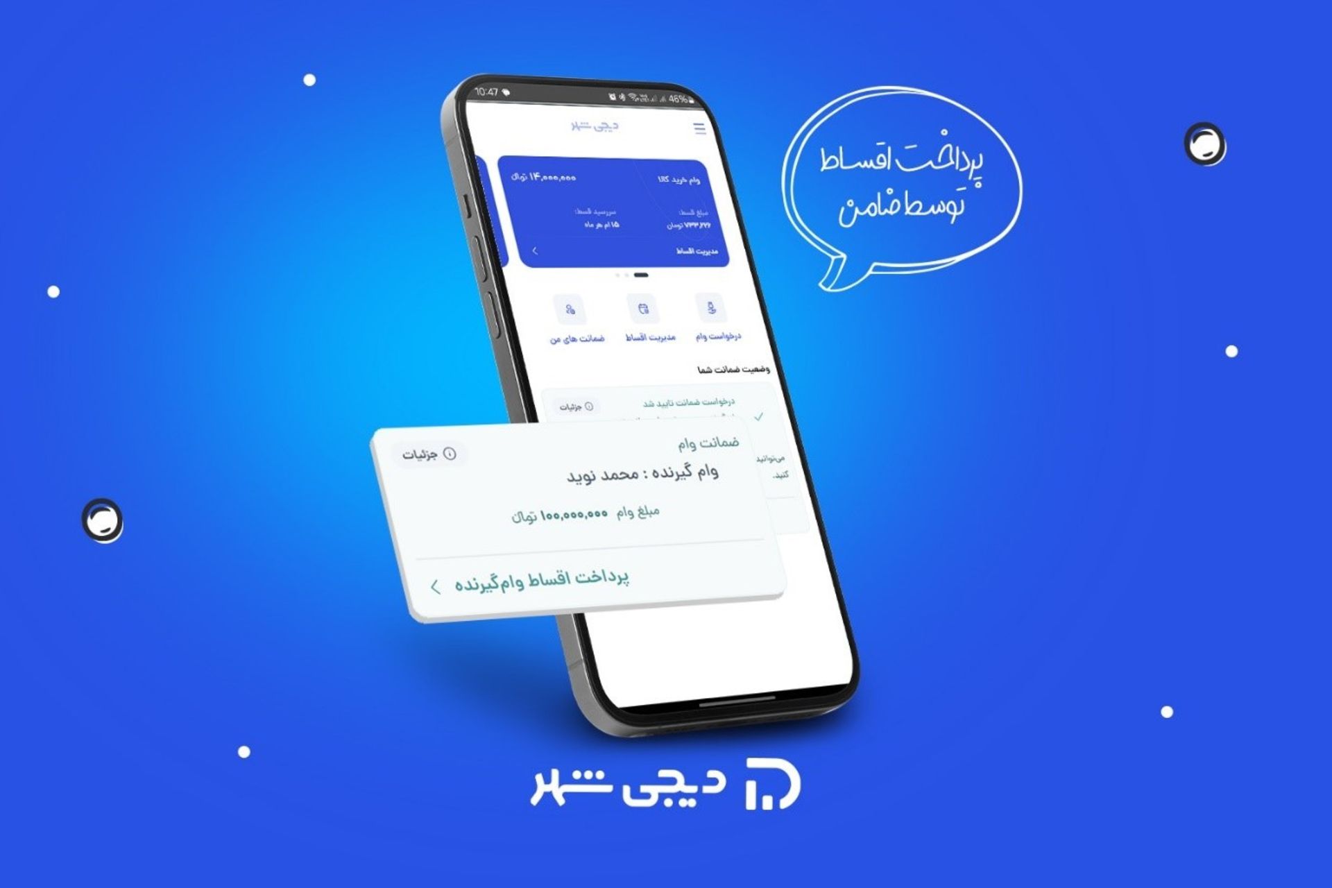 موبایل و اپلیکیشن دیجی‌شهر
