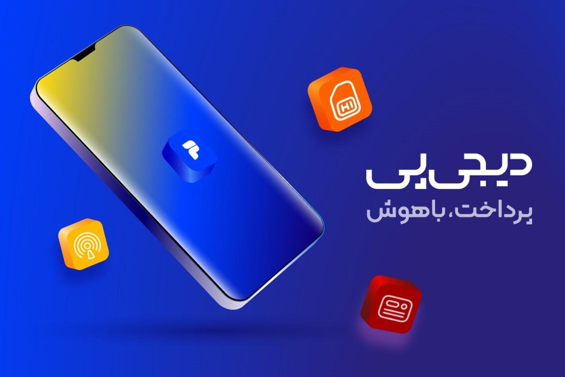 دیجی پی