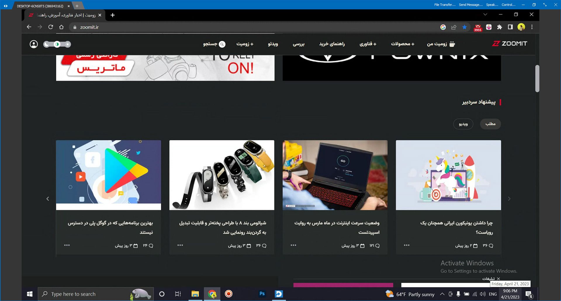 صفحه رایانه هاست متصل شده و مرورگر هاست در برنامه Distance Desktop دیده می شود