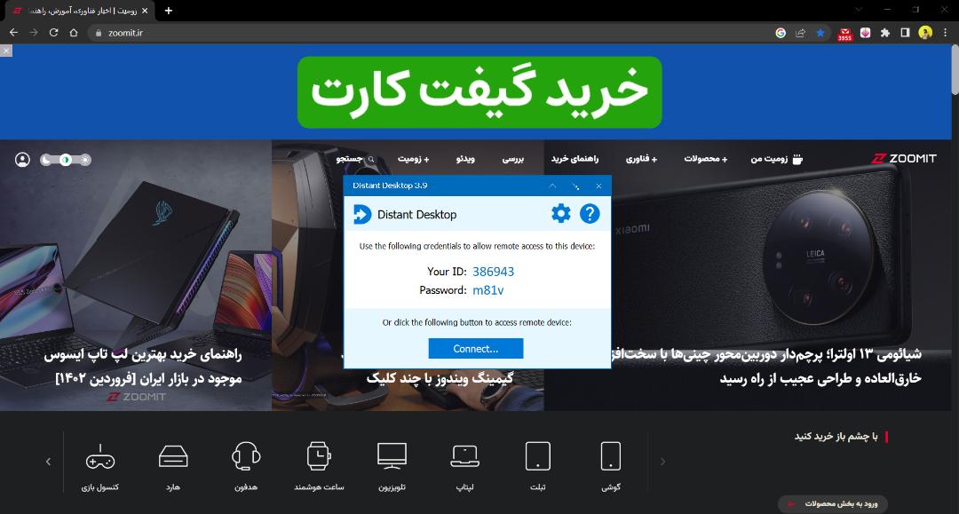 پنجره برنامه Distance Desktop روی مرورگری که سایت زومیت را نشان می دهد