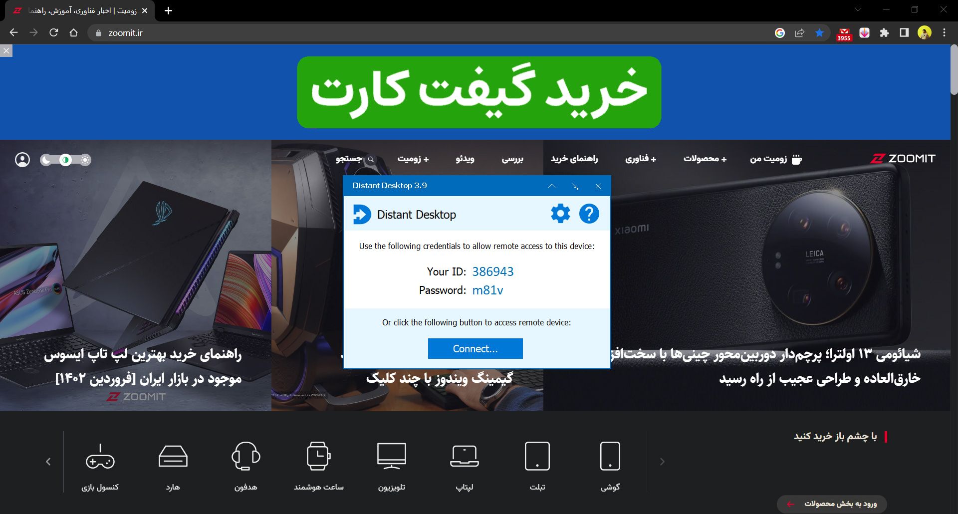 پنجره برنامه Distance Desktop روی مرورگری که سایت زومیت را نشان می دهد