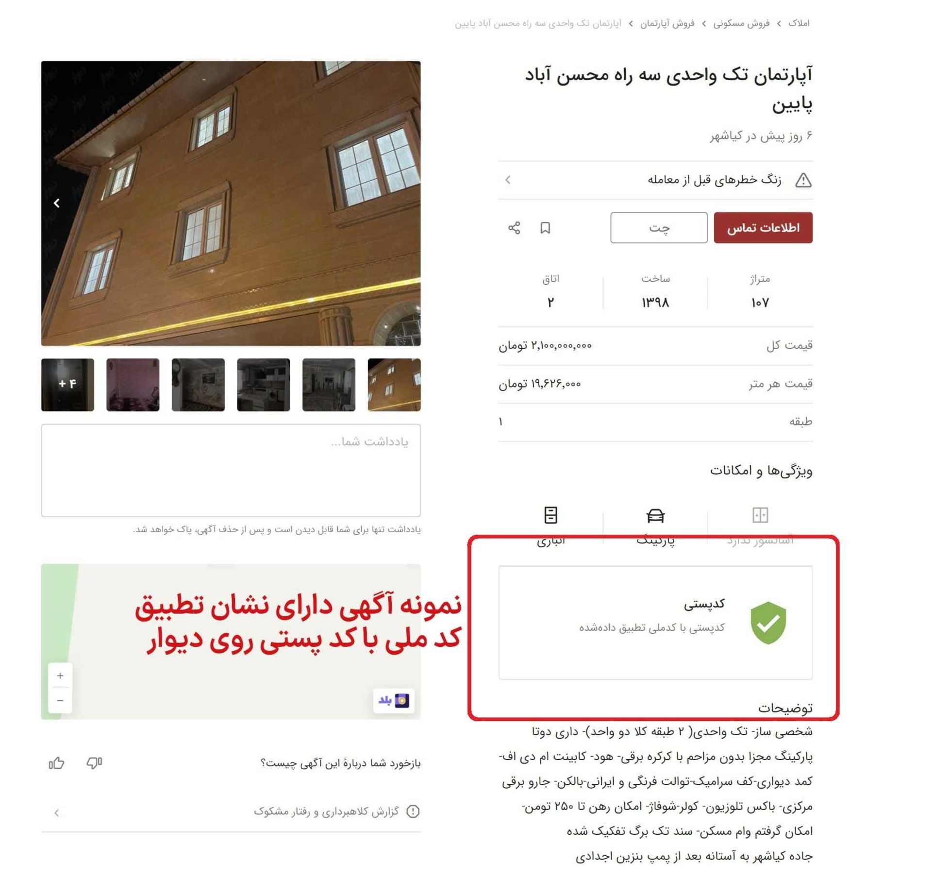 آگهی دیوار که نشان می‌دهد همه مراحل ثبت نام آگهی‌دهنده و کدپستی درج شده