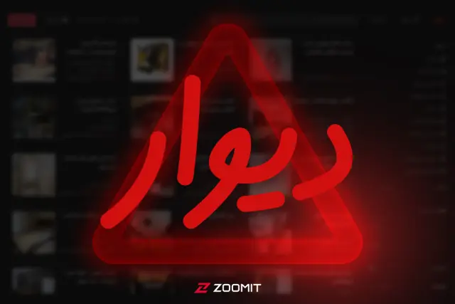 معاون علمی رئیس‌جمهور: «دیوار» برای بررسی صلاحیت ورود به بورس دوباره درخواست داد