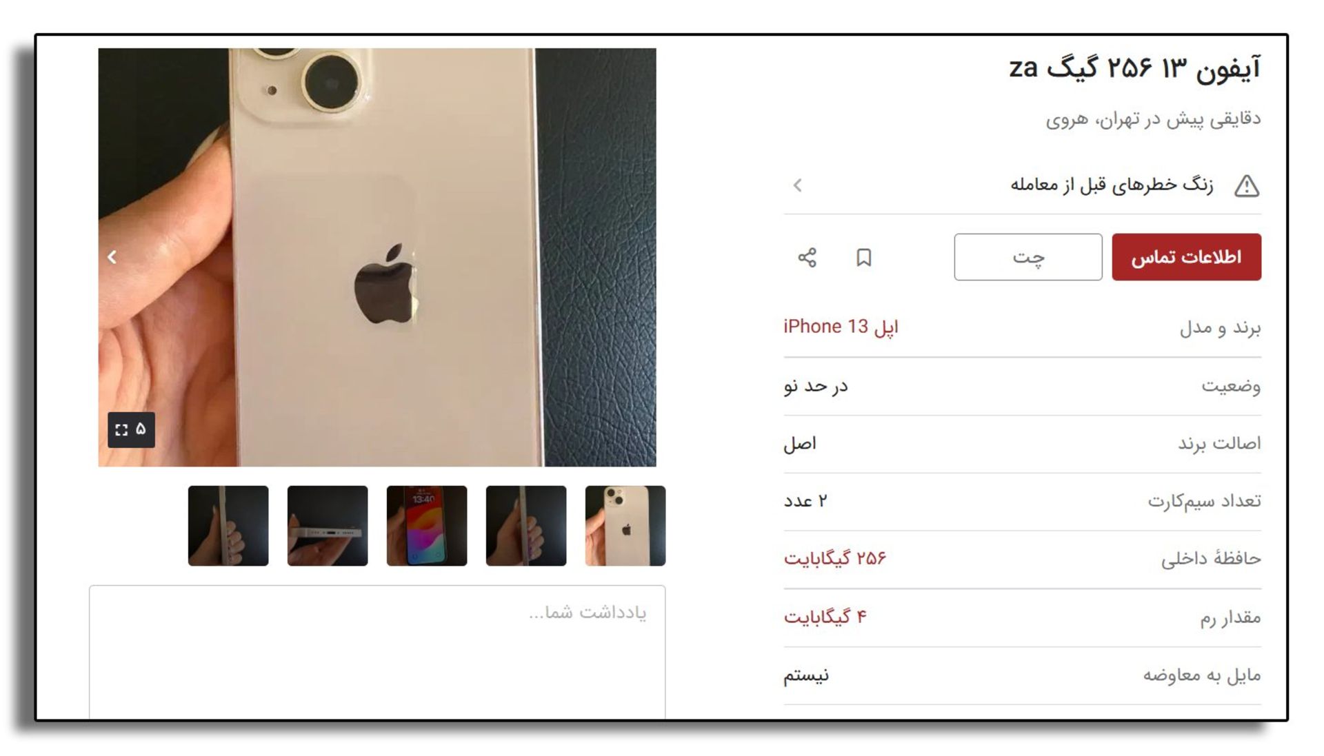 آگهی آیفون در دیوار