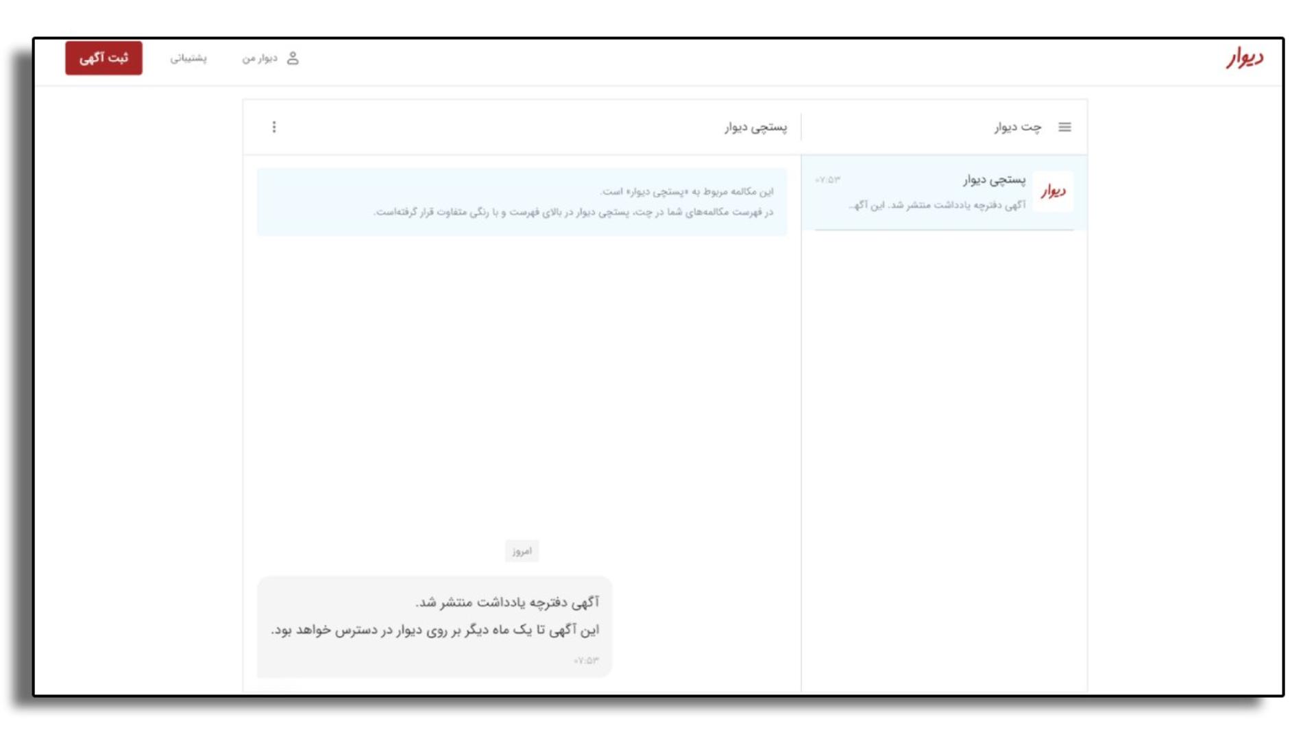 بخش چت دیوار