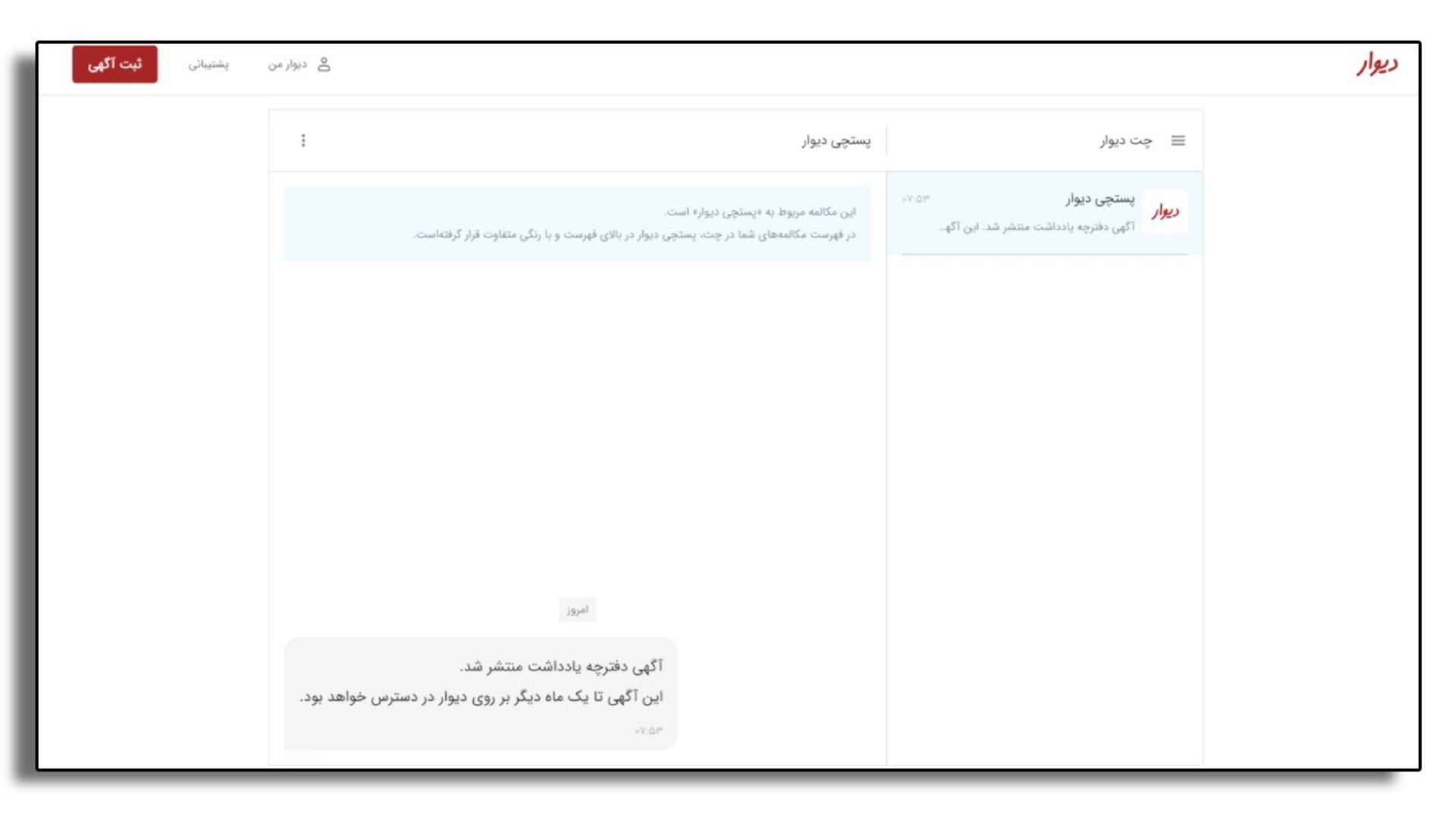 بخش چت دیوار