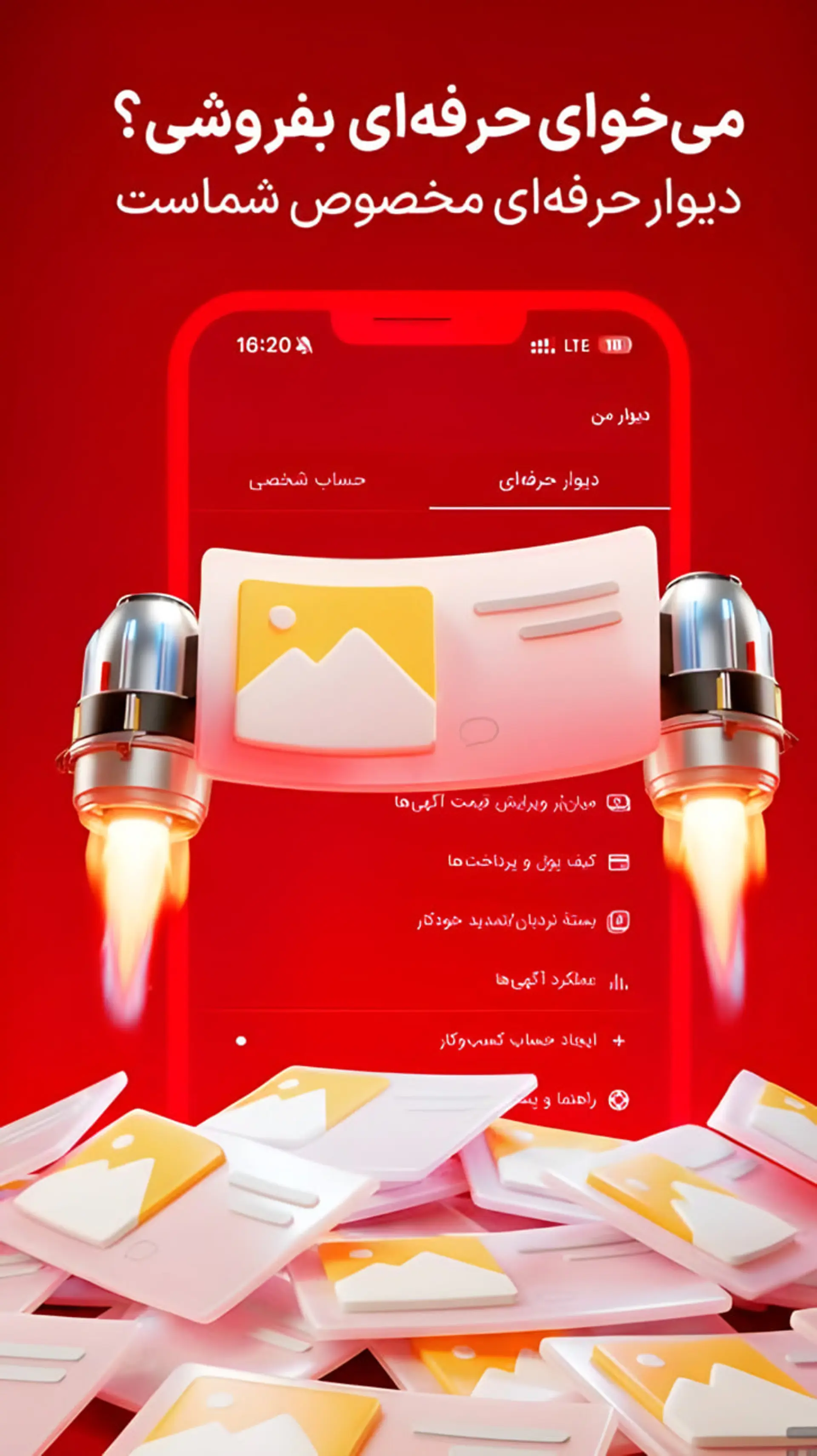 رابط کاربری بخش دیوار حرفهای در اپلیکیشن دیوار