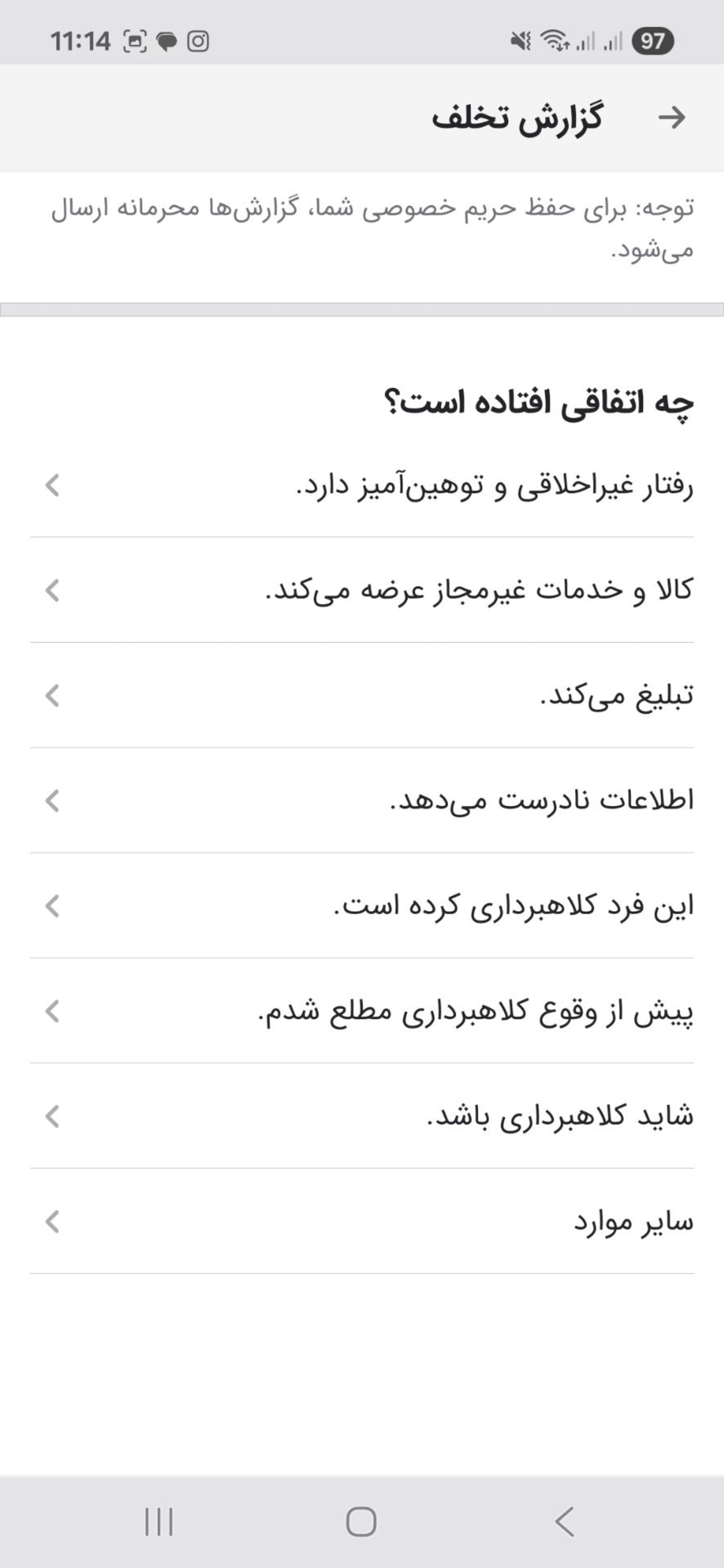 علل گزارش تخلف در دیوار