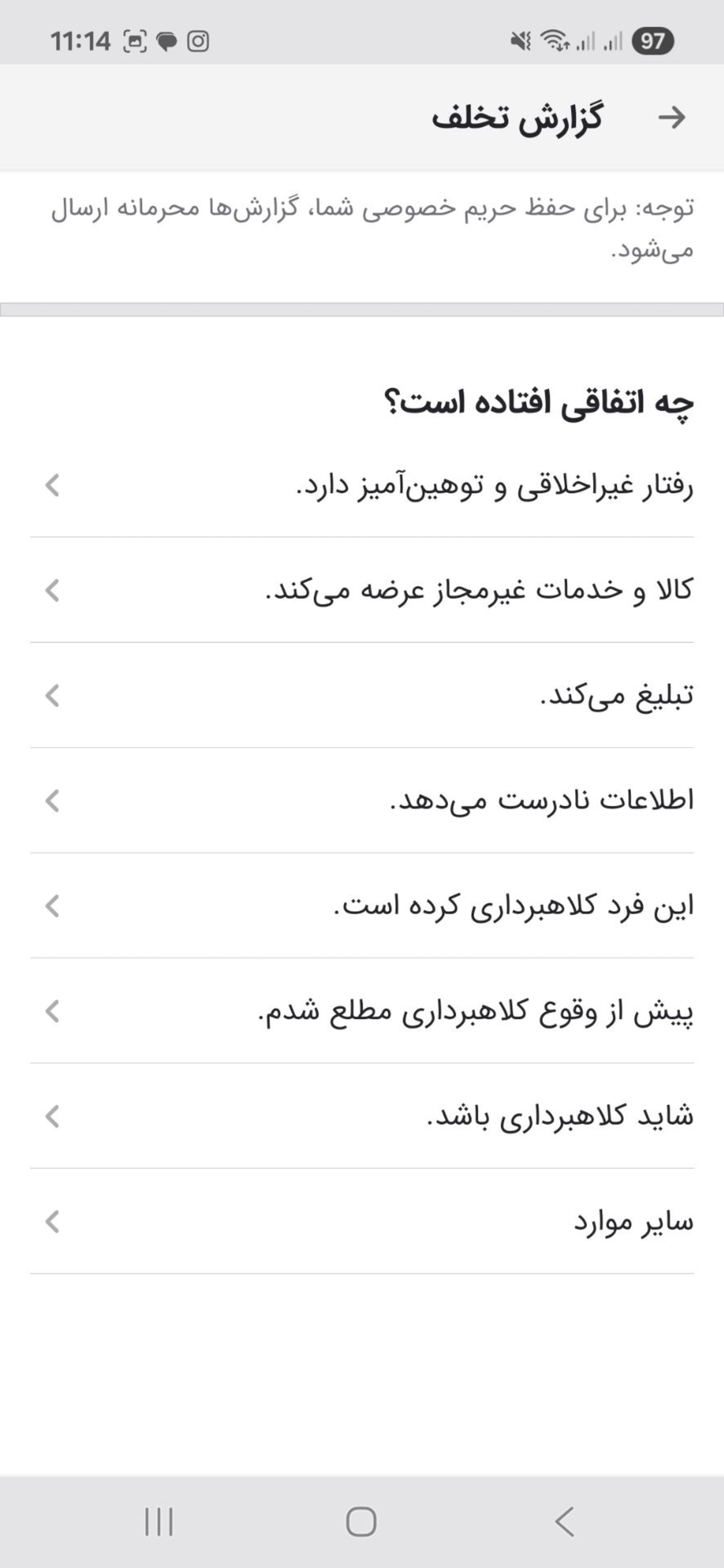 علل گزارش تخلف در دیوار