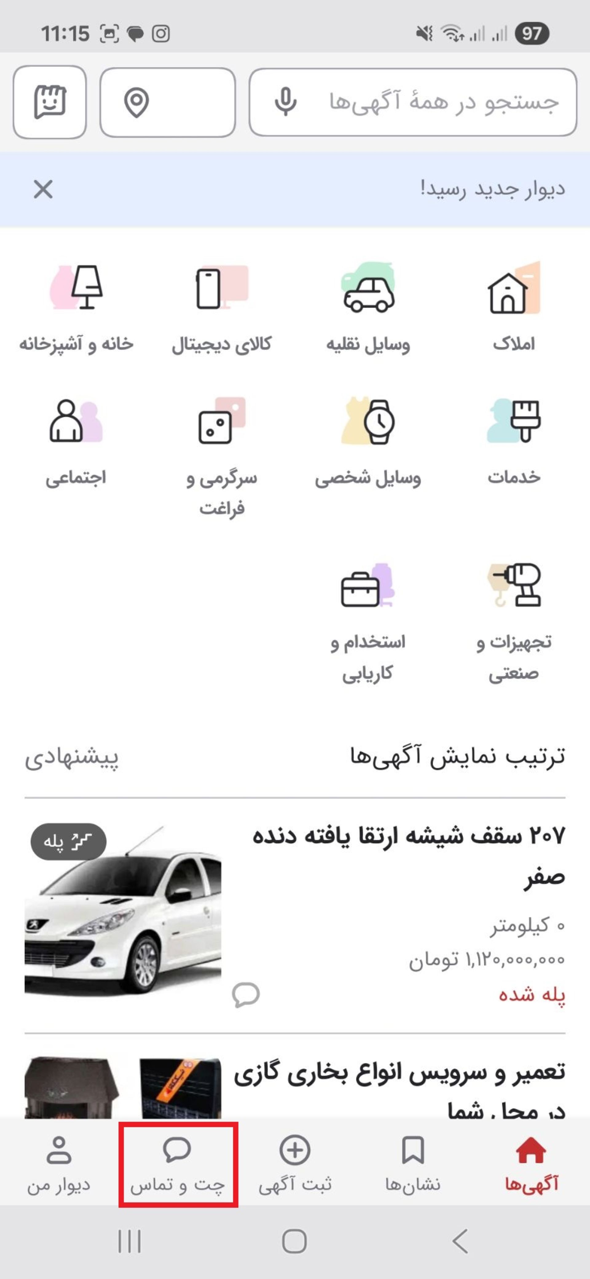 گزارش تخلف در دیوار