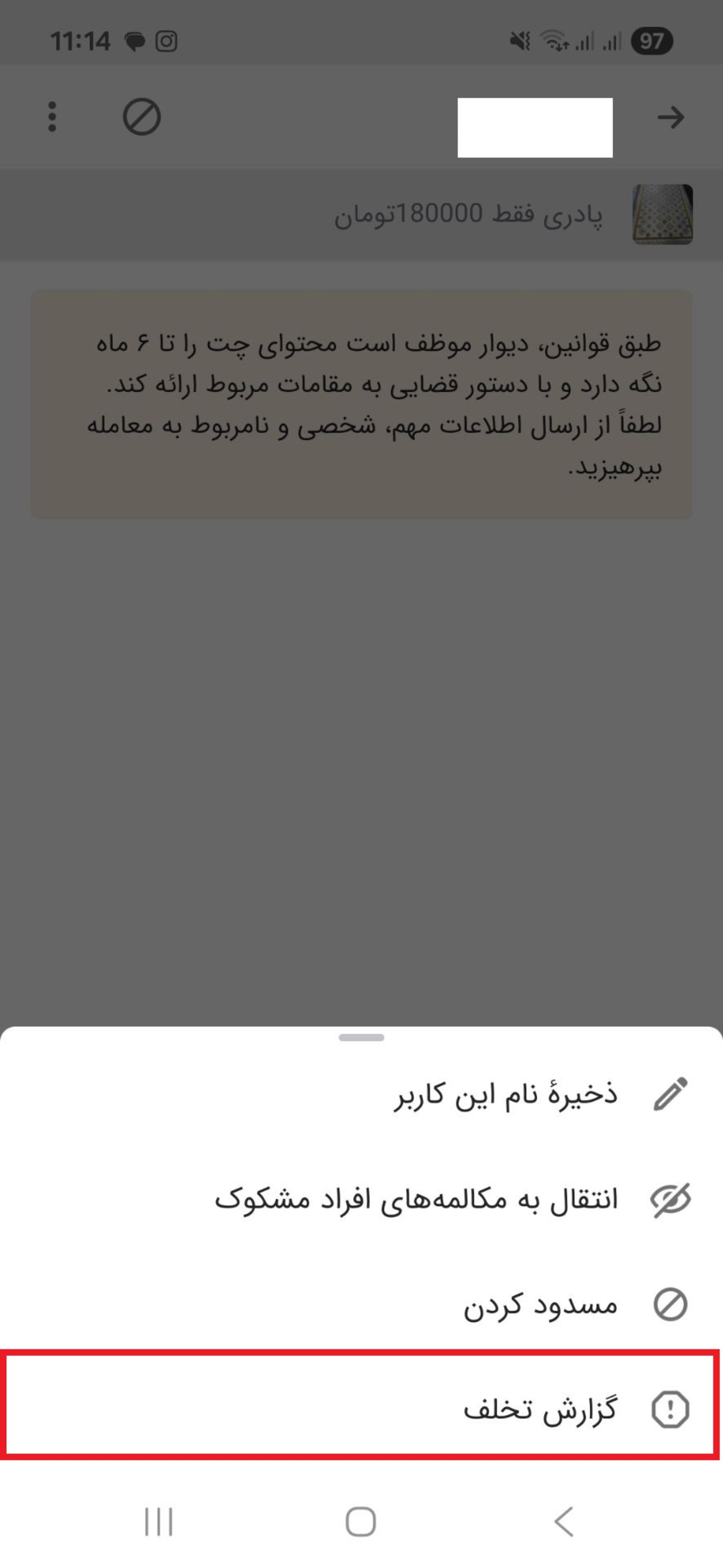 ثبت تخلف کاربران در دیوار