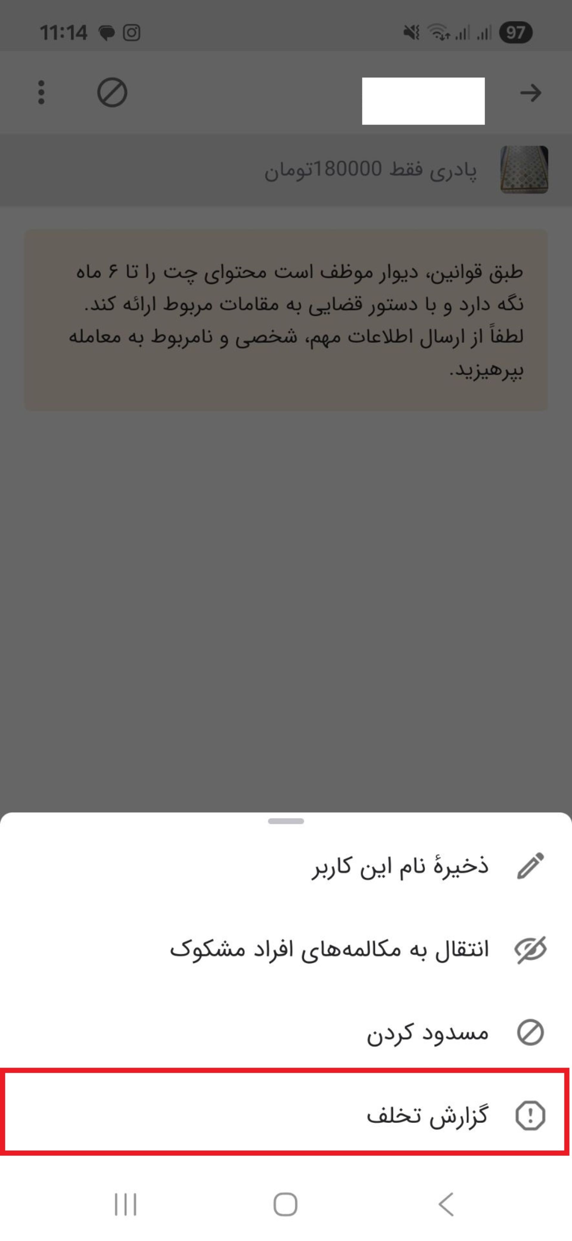 ثبت تخلف کاربران در دیوار