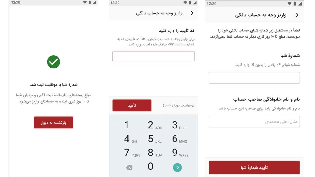 فرایند انتقال باقیمانده پول به حساب بانکی 