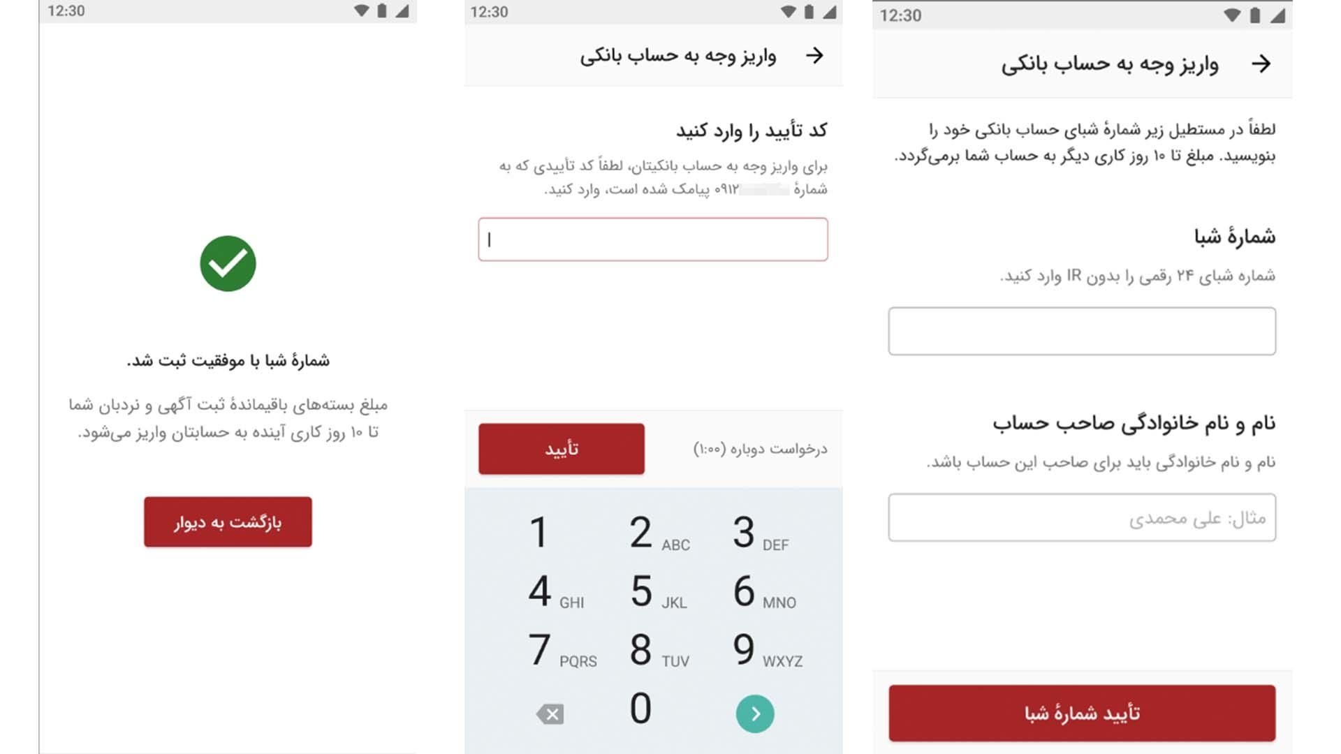 فرایند انتقال باقیمانده پول به حساب بانکی 