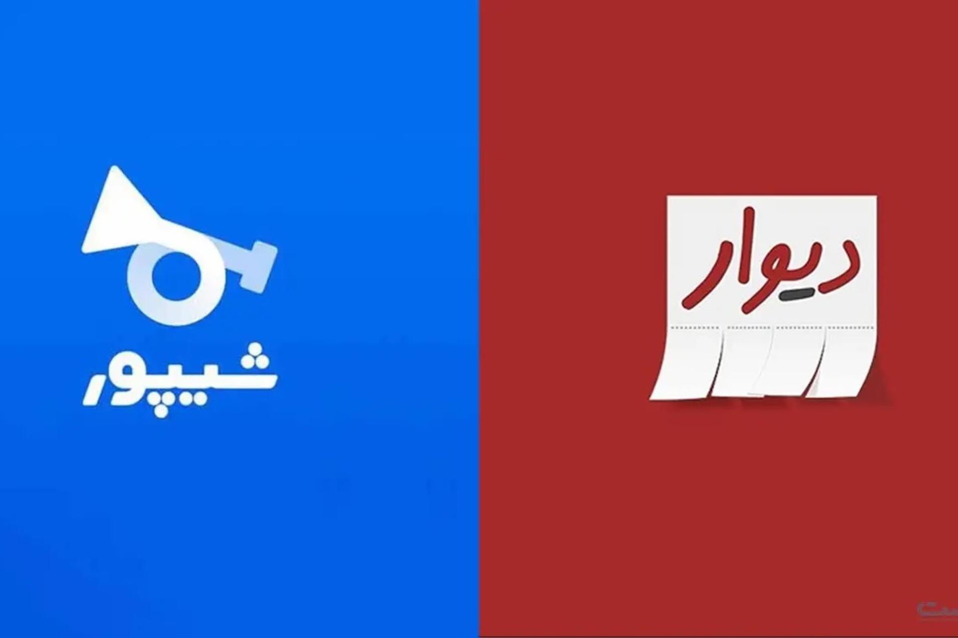 دیوار و شیپور
