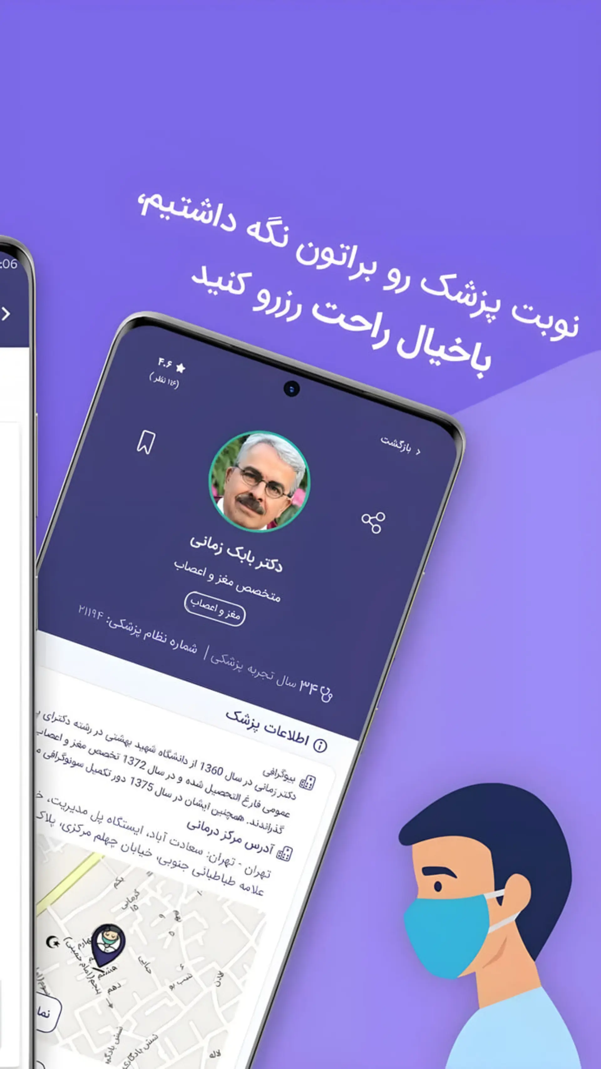 نمای صفحه پروفایل دکتر در اپلیکیشن پزشکی پذیرش ۲۴