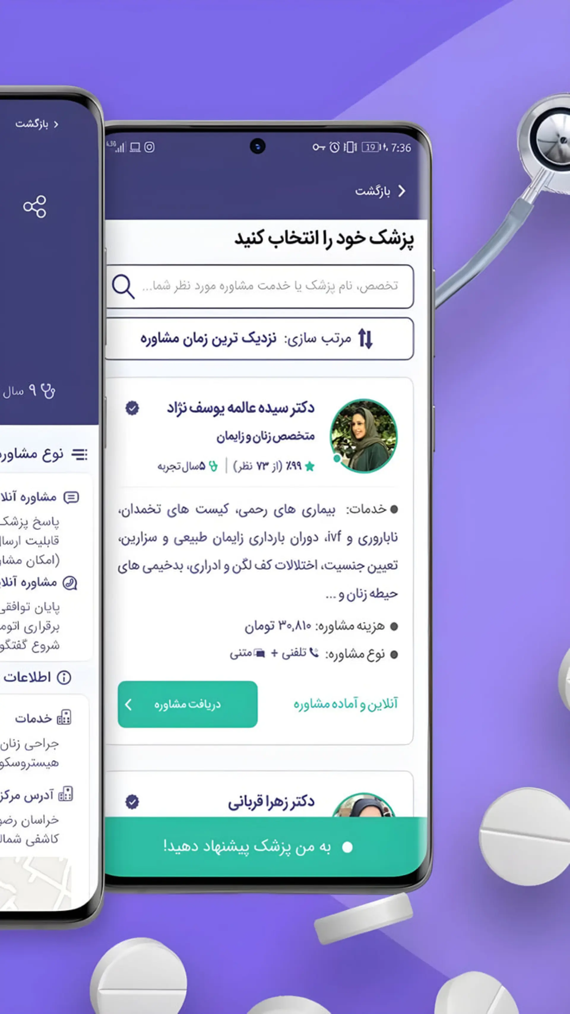 نمای اپلیکیشن پذیرش ۲۴ برای انتخاب و مشاوره با پزشک متخصص زنان و زایمان