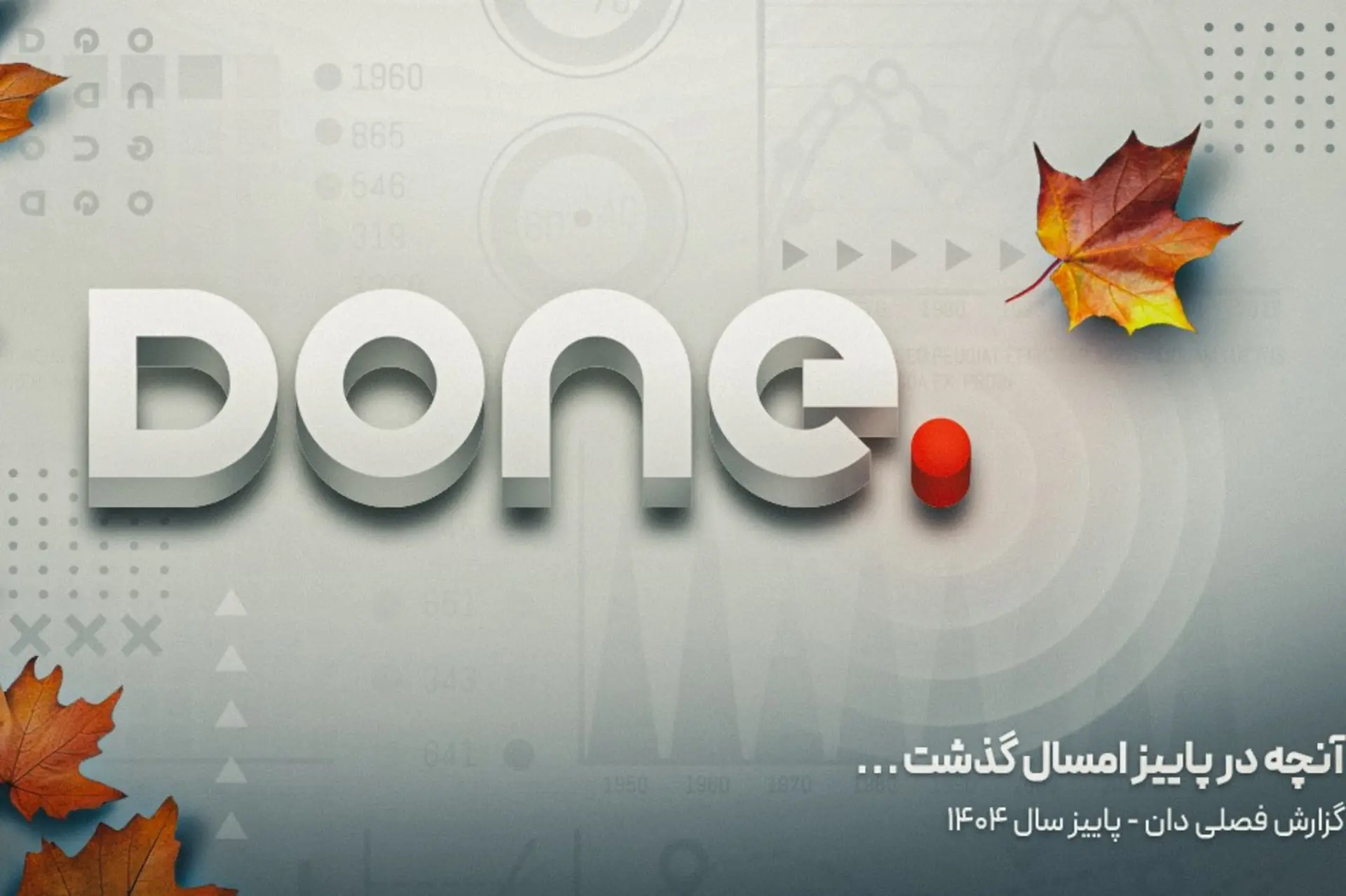 لوگوی پلتفرم دان