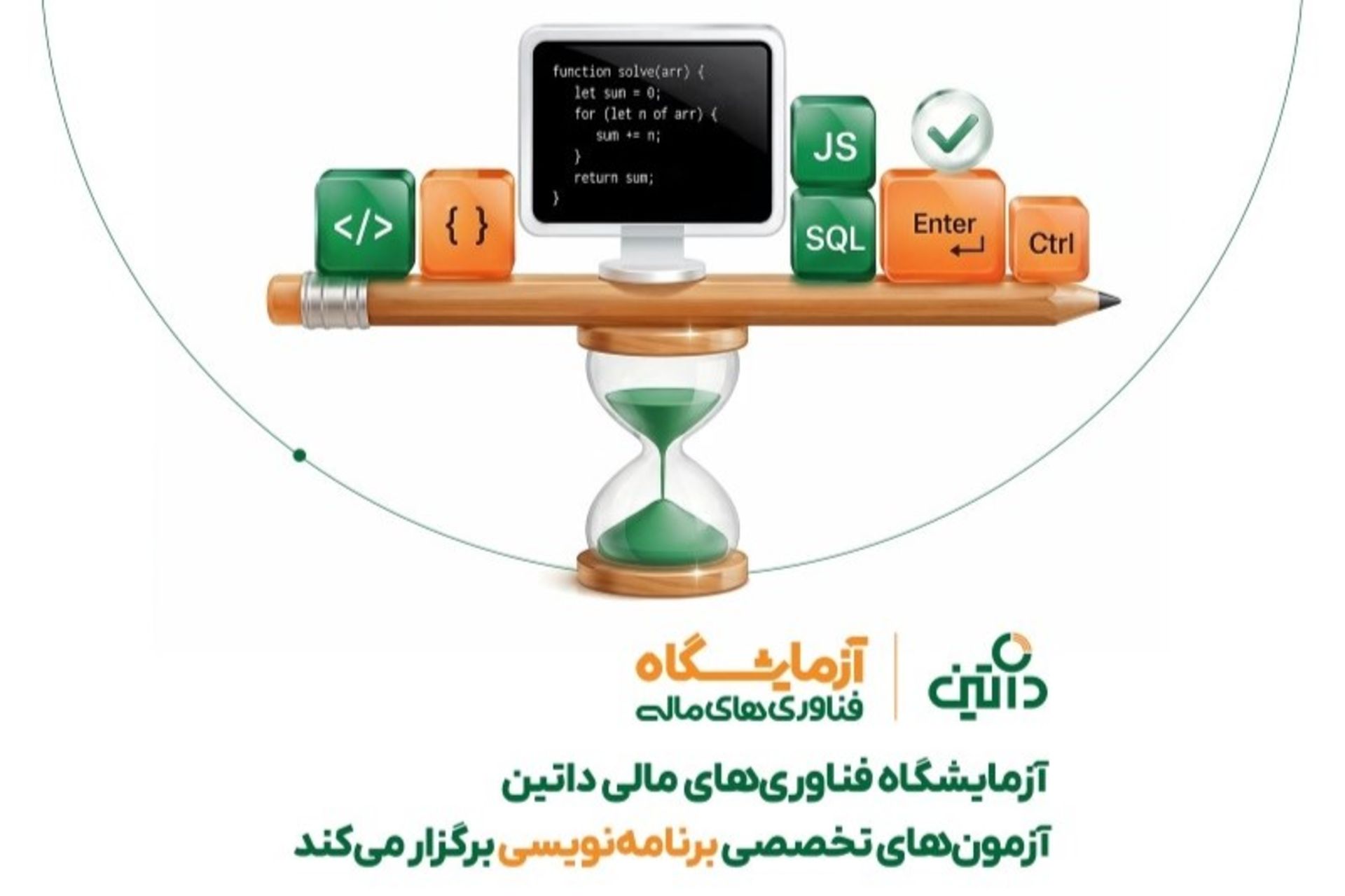 آزمایشگاه فناوری‌های مالی داتین