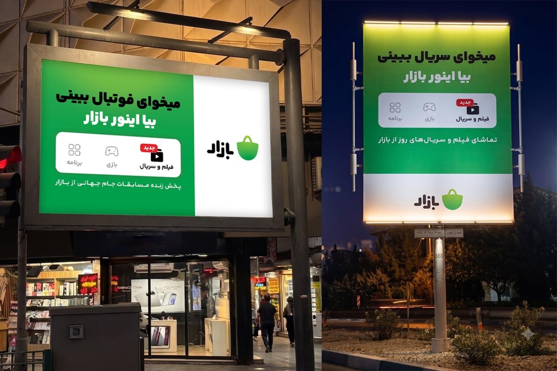 کمپین بیا اینور دیوار بازار