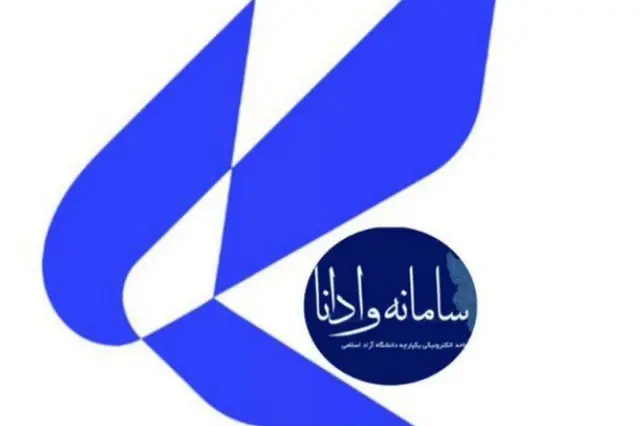 سایت دانشگاه آزاد هدف حمله سایبری قرار گرفت