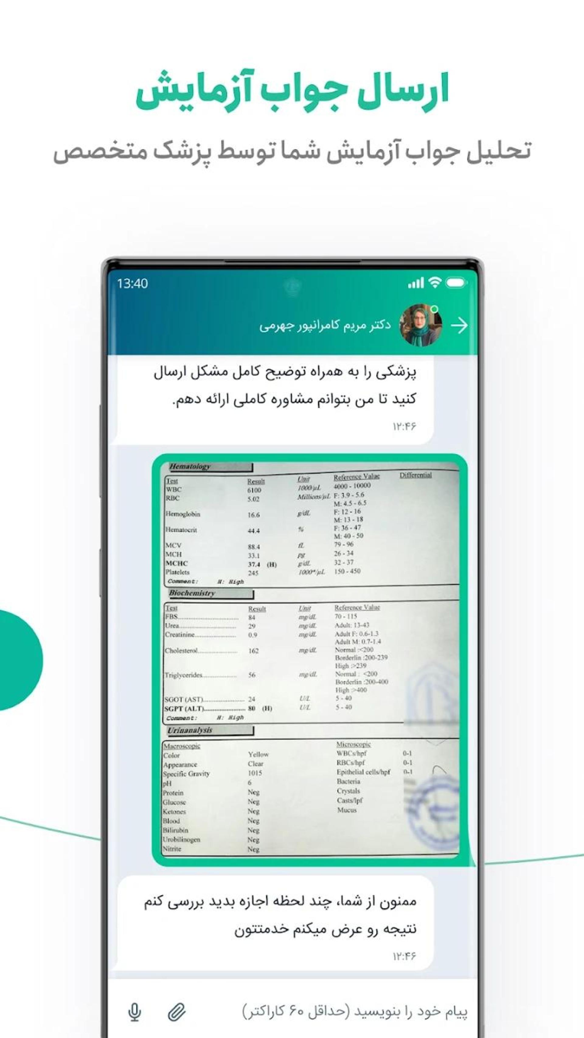 اپلیکیشن دکتر سارینا